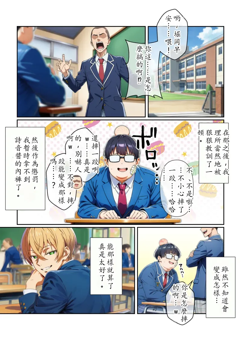 [だびでぞーだぞー♂] イケメン男子の三上君は僕のチンポでケツハメされたい！？ [AI Generated] Chinese TR (ai翻譯） - Page 73