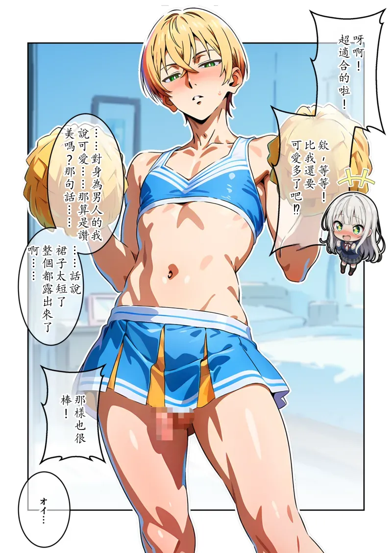 [だびでぞーだぞー♂] イケメン男子の三上君は僕のチンポでケツハメされたい！？ [AI Generated] Chinese TR (ai翻譯） - Page 79