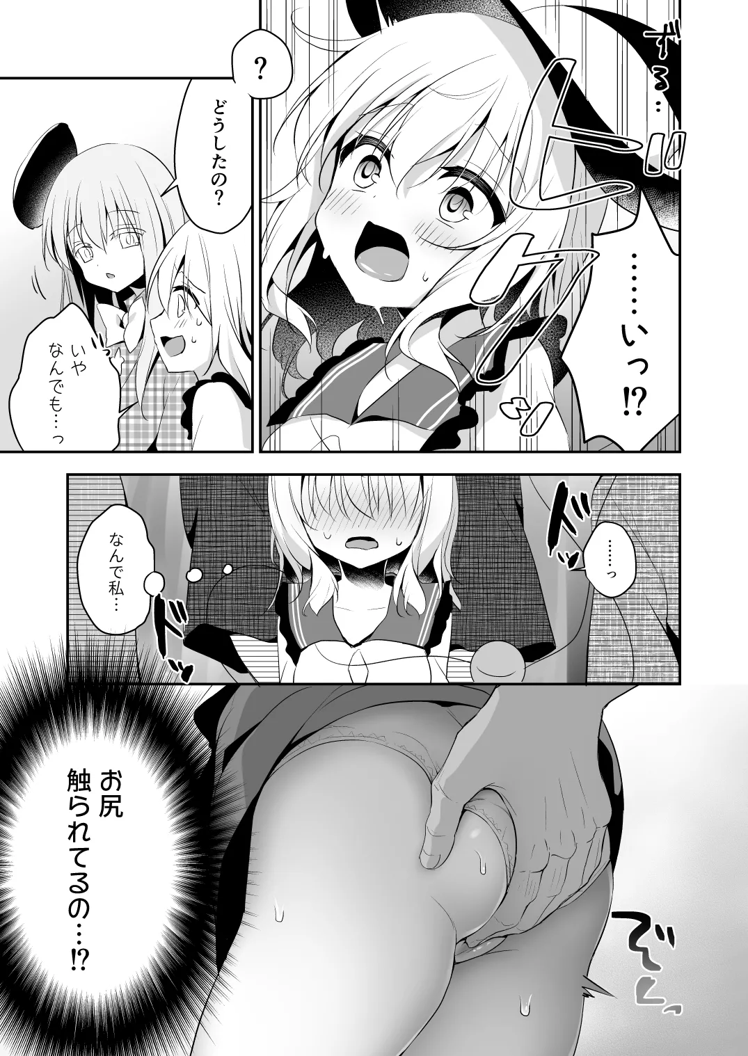 Page 7 of Chikan Addiction
