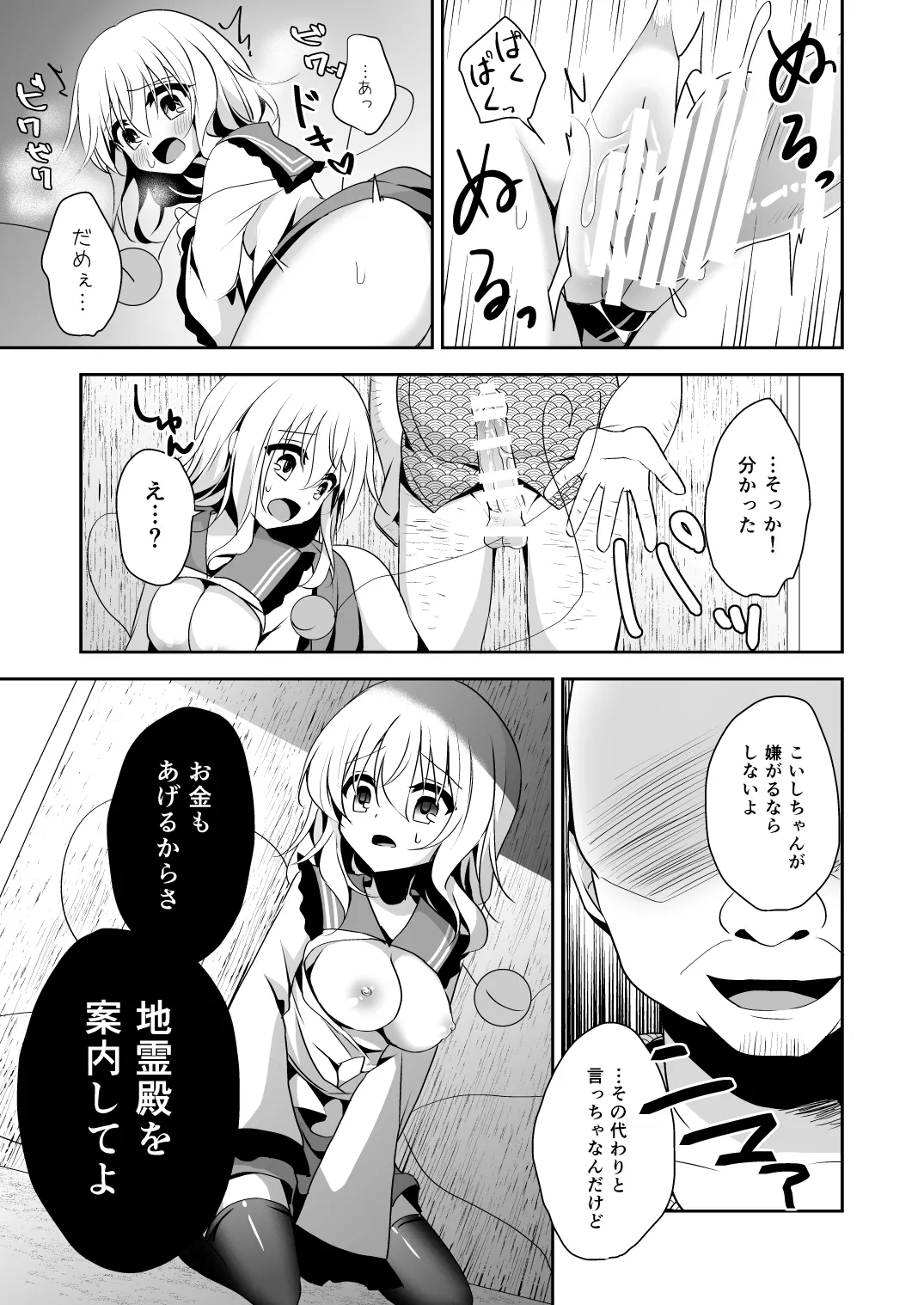 Koishi-chan no Himitsugoto 2 + Kaijou Genteibon - Page 15