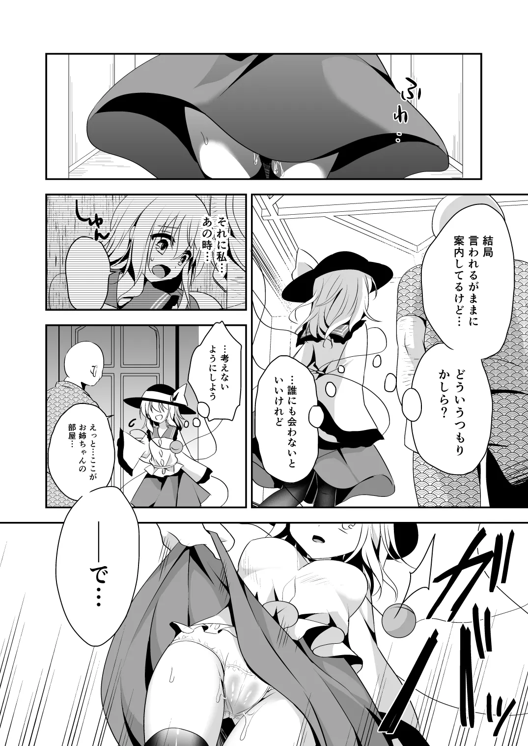 Koishi-chan no Himitsugoto 2 + Kaijou Genteibon - Page 16
