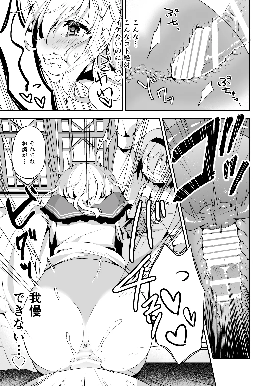 Koishi-chan no Himitsugoto 2 + Kaijou Genteibon - Page 19