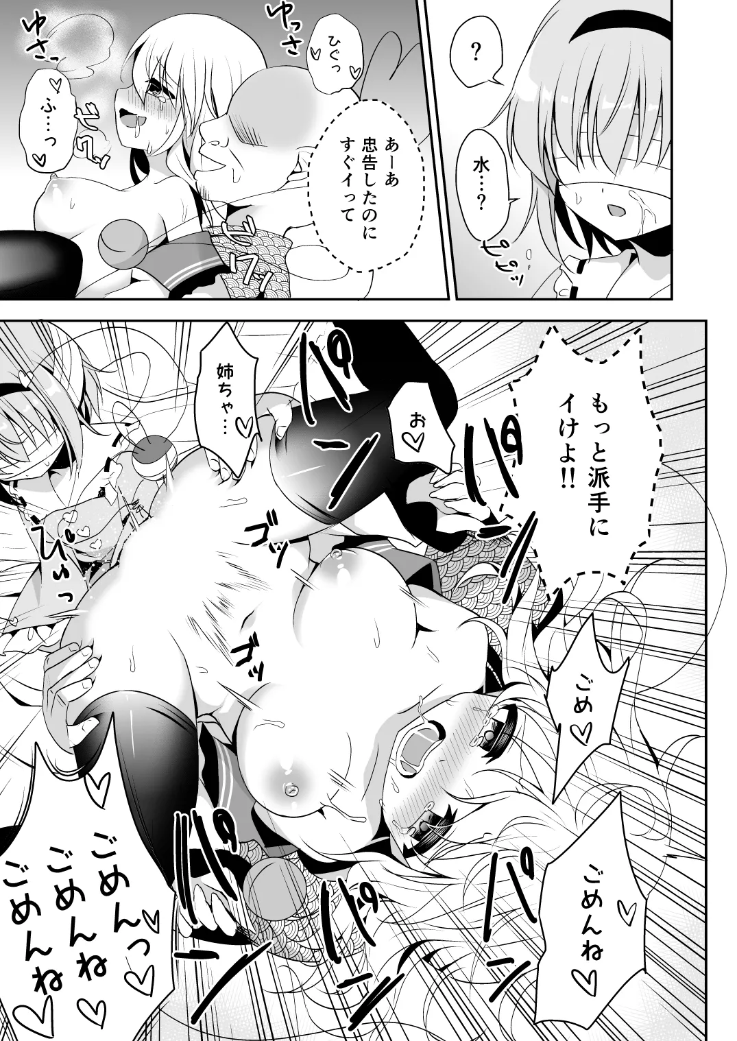 Koishi-chan no Himitsugoto 2 + Kaijou Genteibon - Page 23