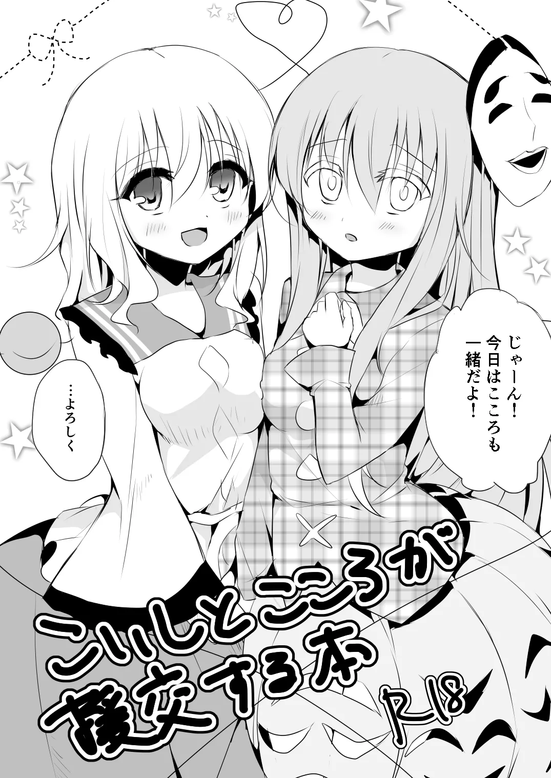 Koishi-chan no Himitsugoto 2 + Kaijou Genteibon - Page 33