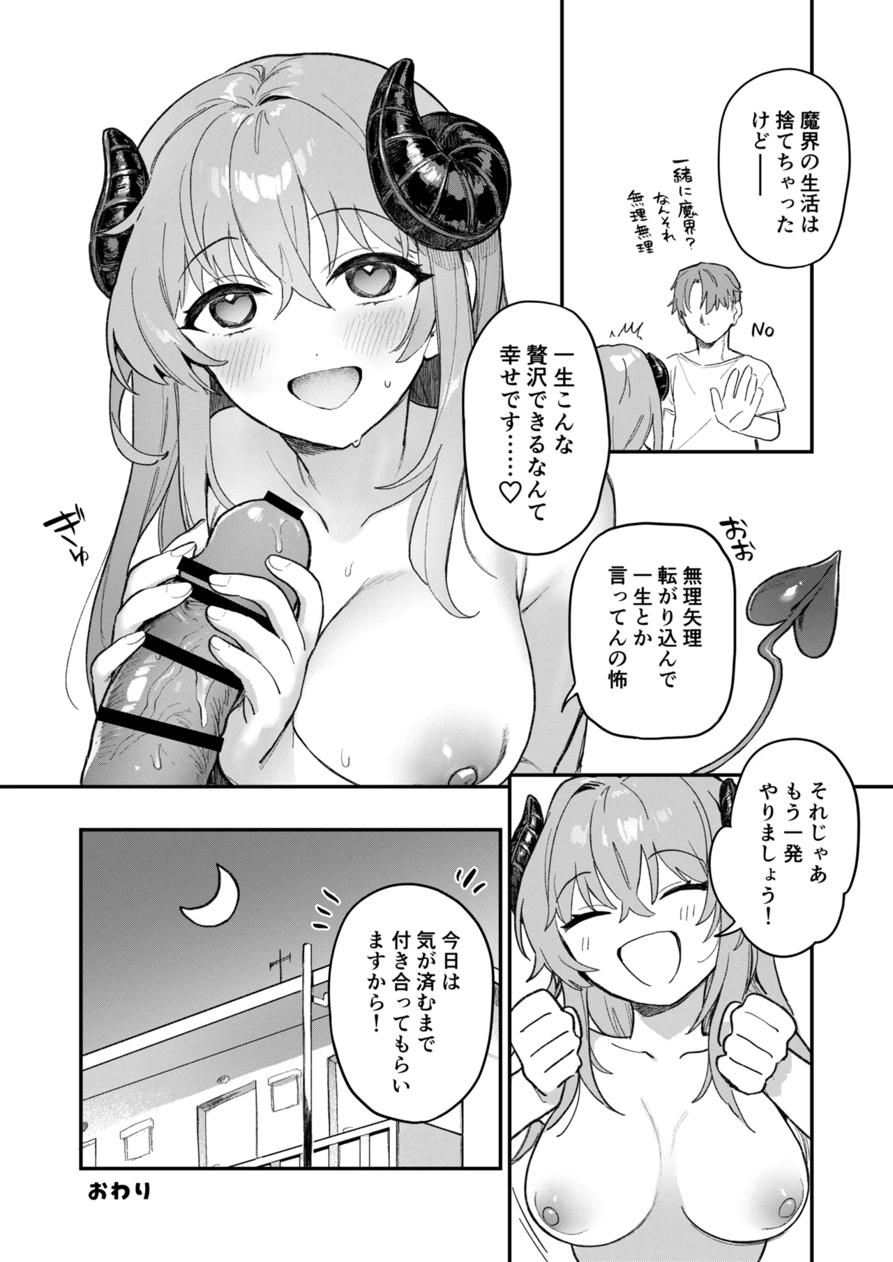 Jitsuroku! Oshikake Succubus-san - Page 21