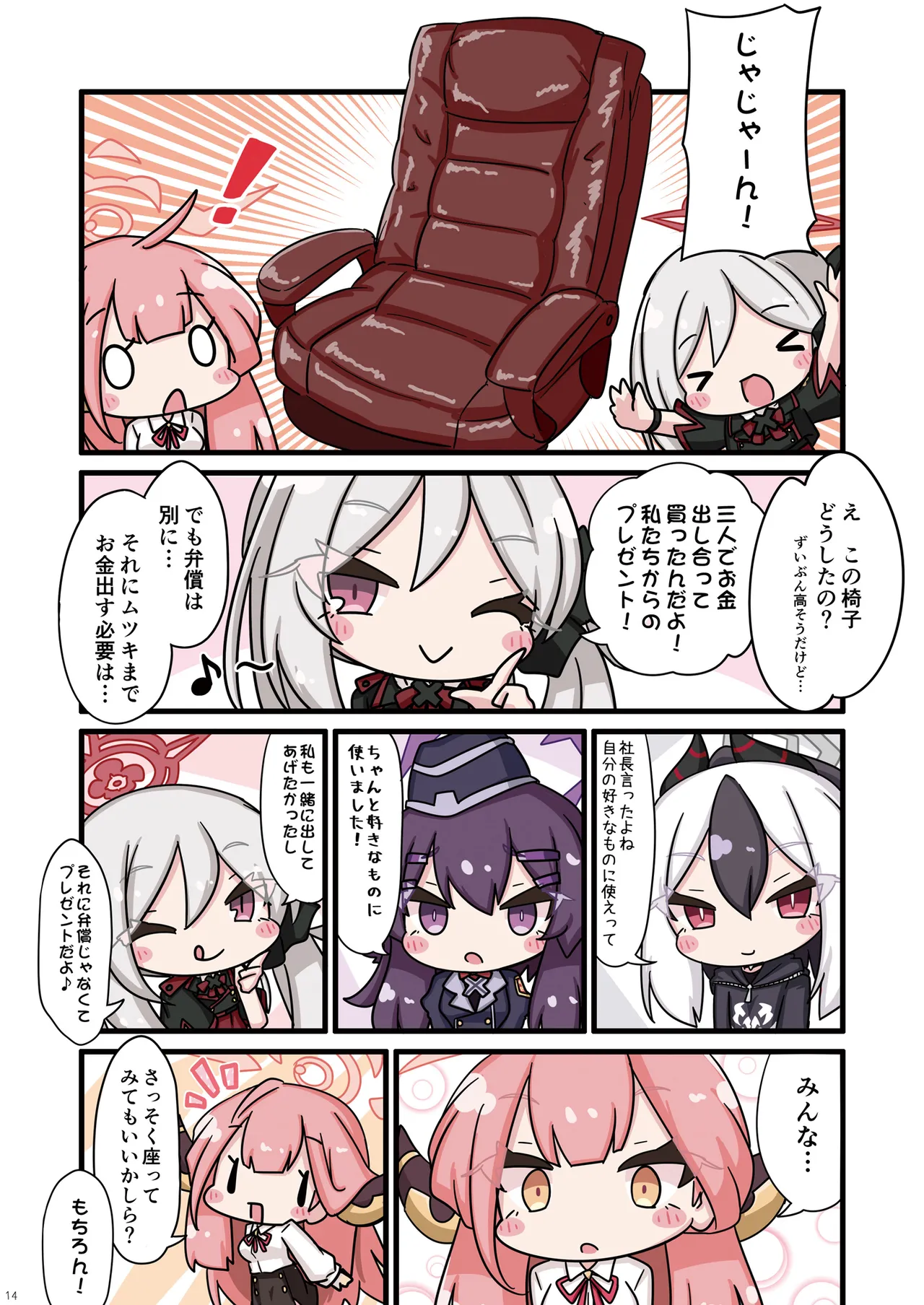 Page 14 of [Hiyokomame (komakoma,tsumugi)]Neko Kazusa no Hobo mo Benriya68 ni Omakase.(Blue Archive) [Digital]