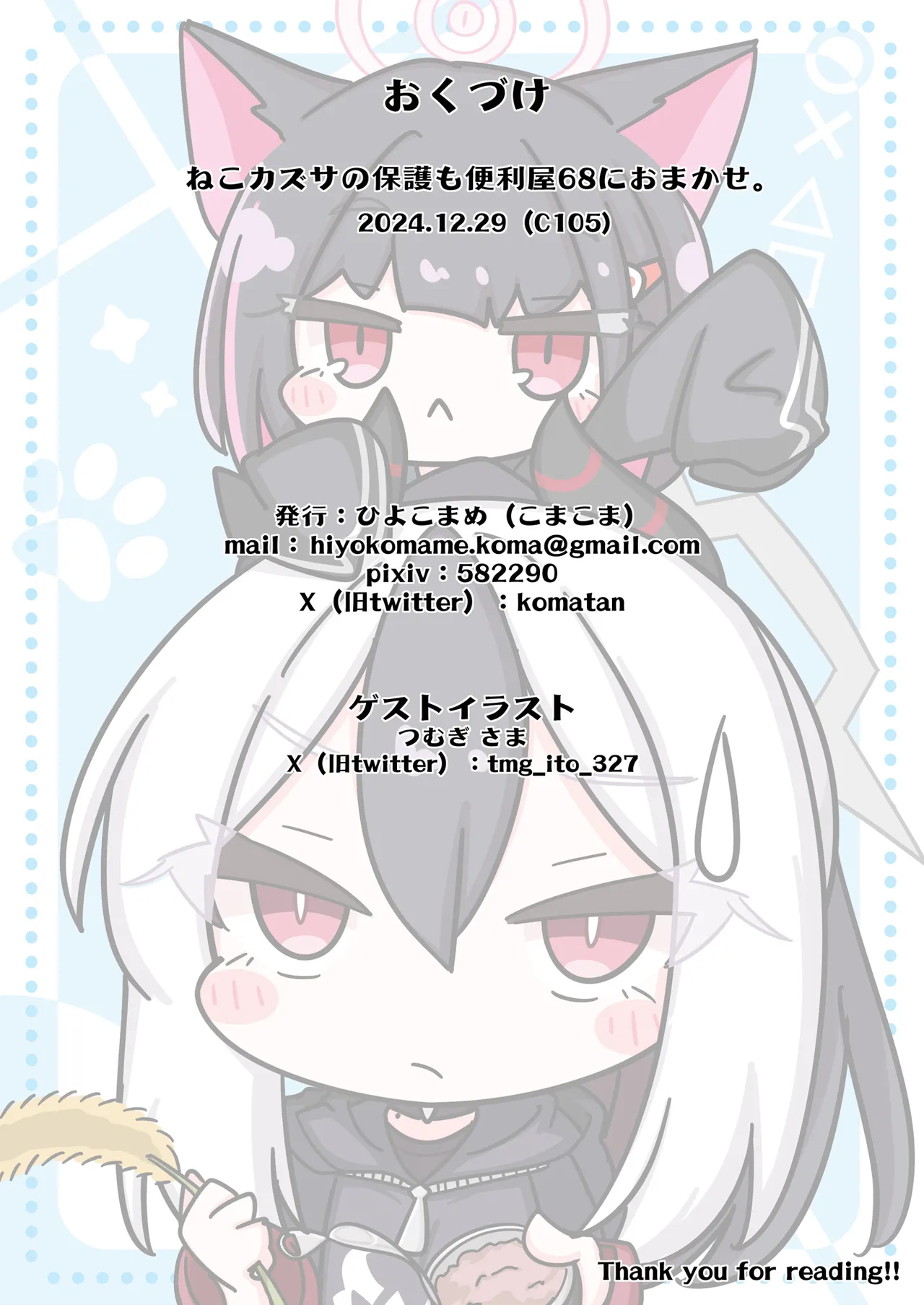 Page 18 of [Hiyokomame (komakoma,tsumugi)]Neko Kazusa no Hobo mo Benriya68 ni Omakase.(Blue Archive) [Digital]