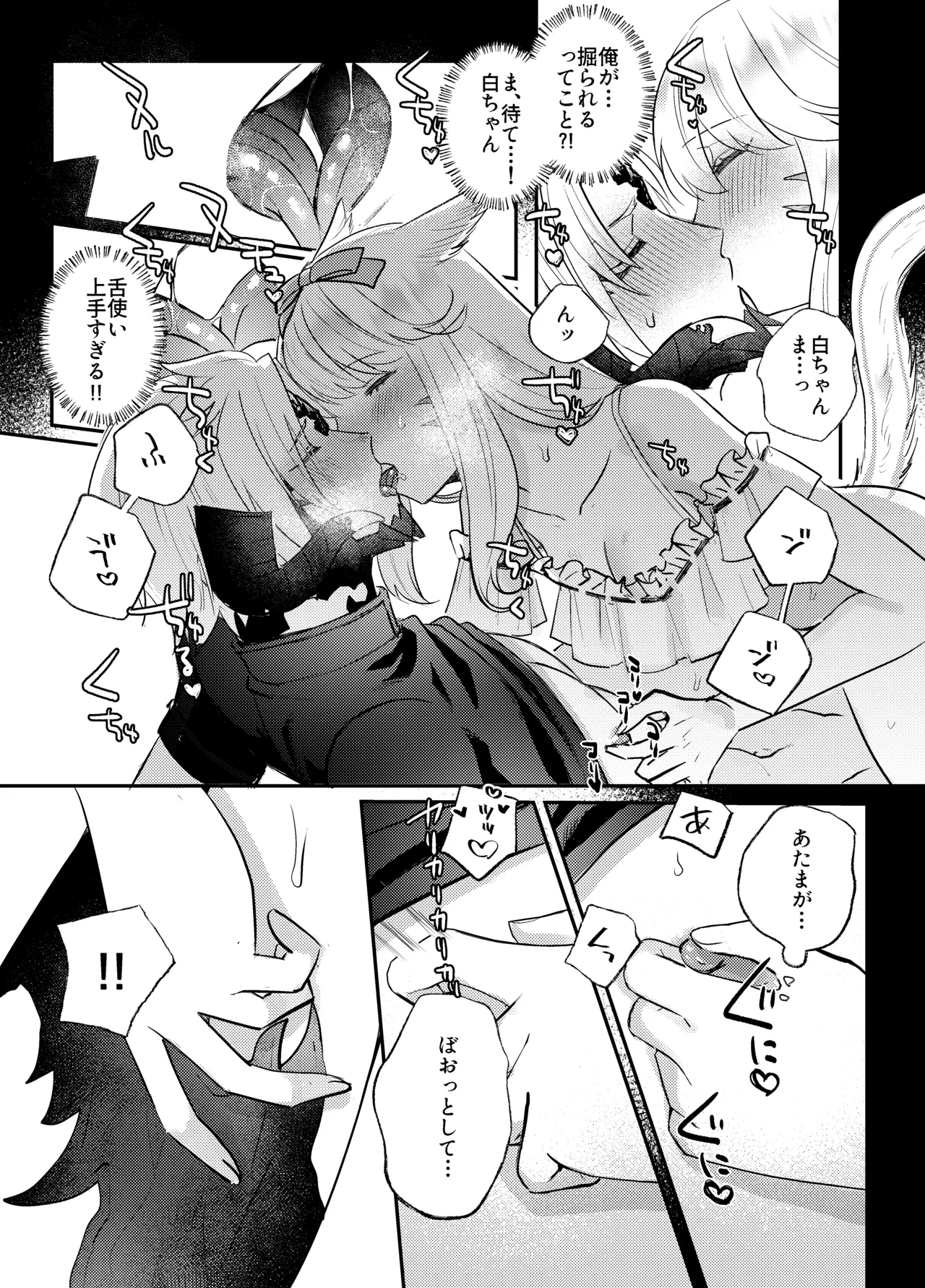 Futanari Chin Po Sen - Page 14
