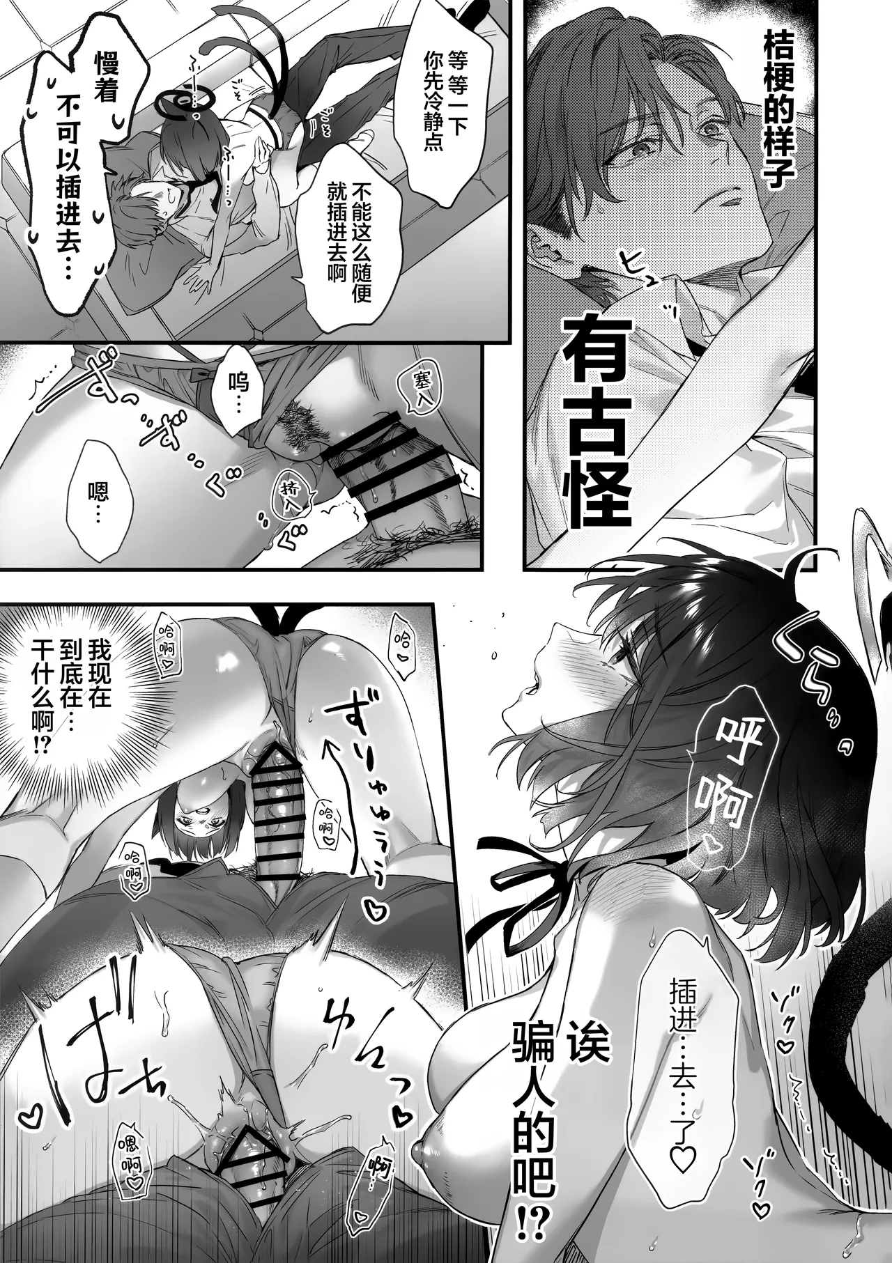Hatsujou Resistance - Heat Resistance | 发情抗拒 - Page 10
