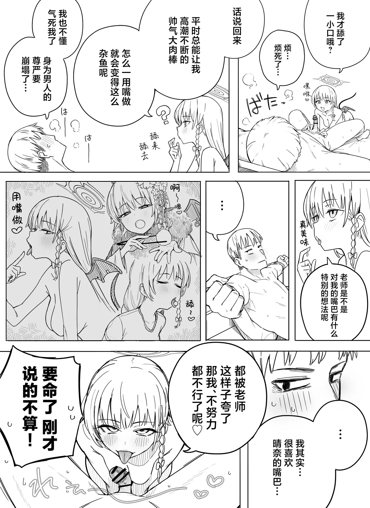 Fanbox汉化合集 - Page 100