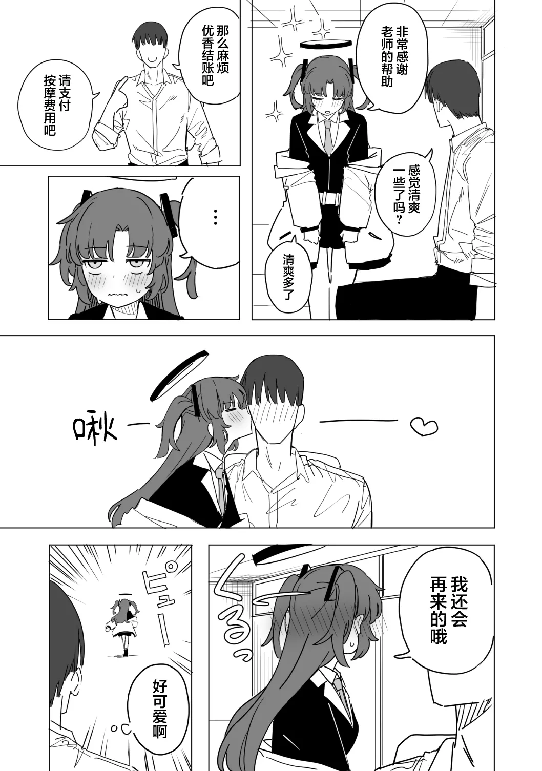 Fanbox汉化合集 - Page 23