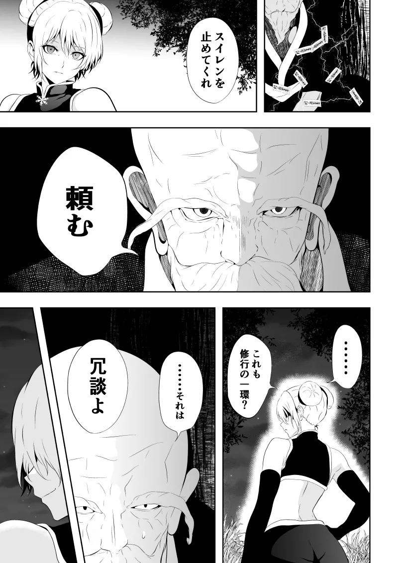 見習い仙女の妖魔退治 4 - Page 11