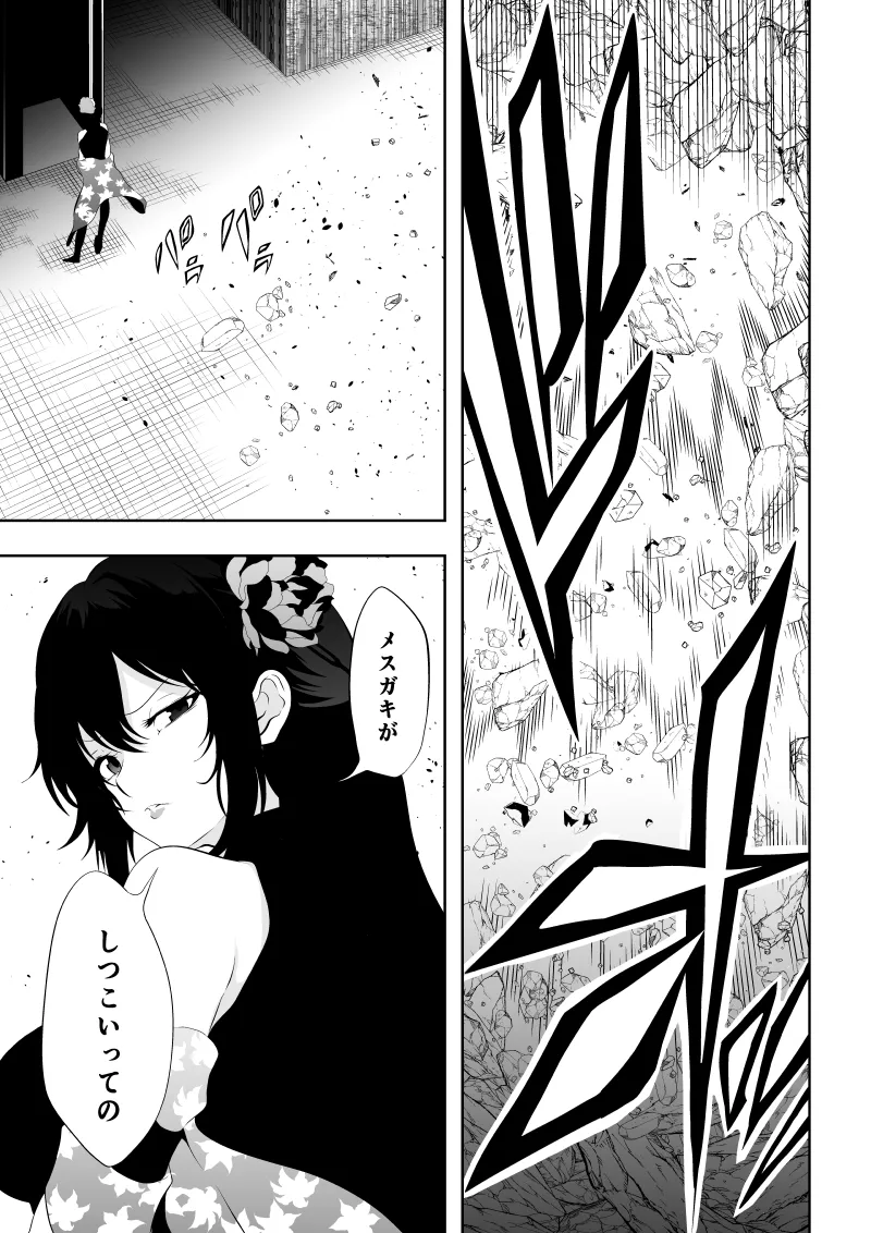 見習い仙女の妖魔退治 4 - Page 13