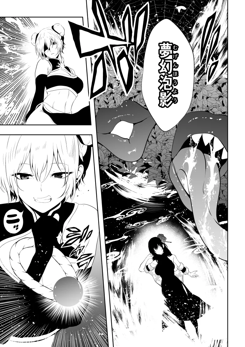 見習い仙女の妖魔退治 4 - Page 15