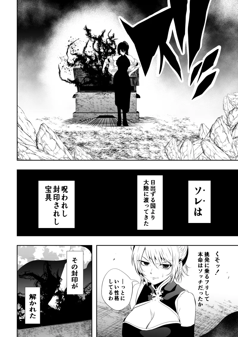 見習い仙女の妖魔退治 4 - Page 20
