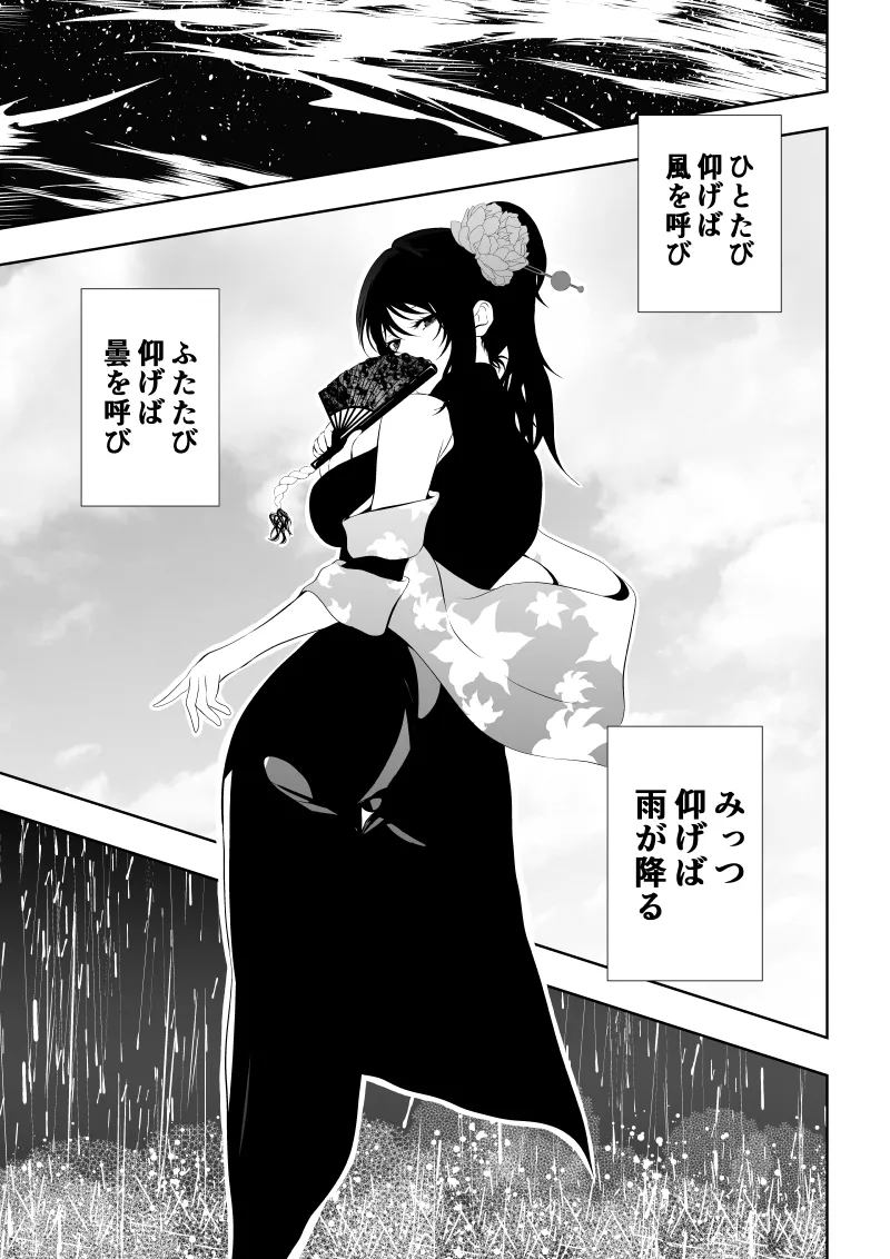 見習い仙女の妖魔退治 4 - Page 27