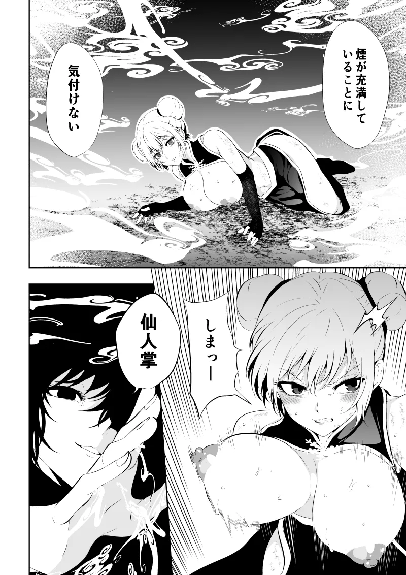 見習い仙女の妖魔退治 4 - Page 32