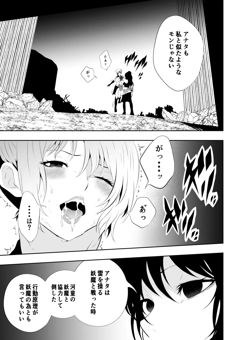 見習い仙女の妖魔退治 4 - Page 43