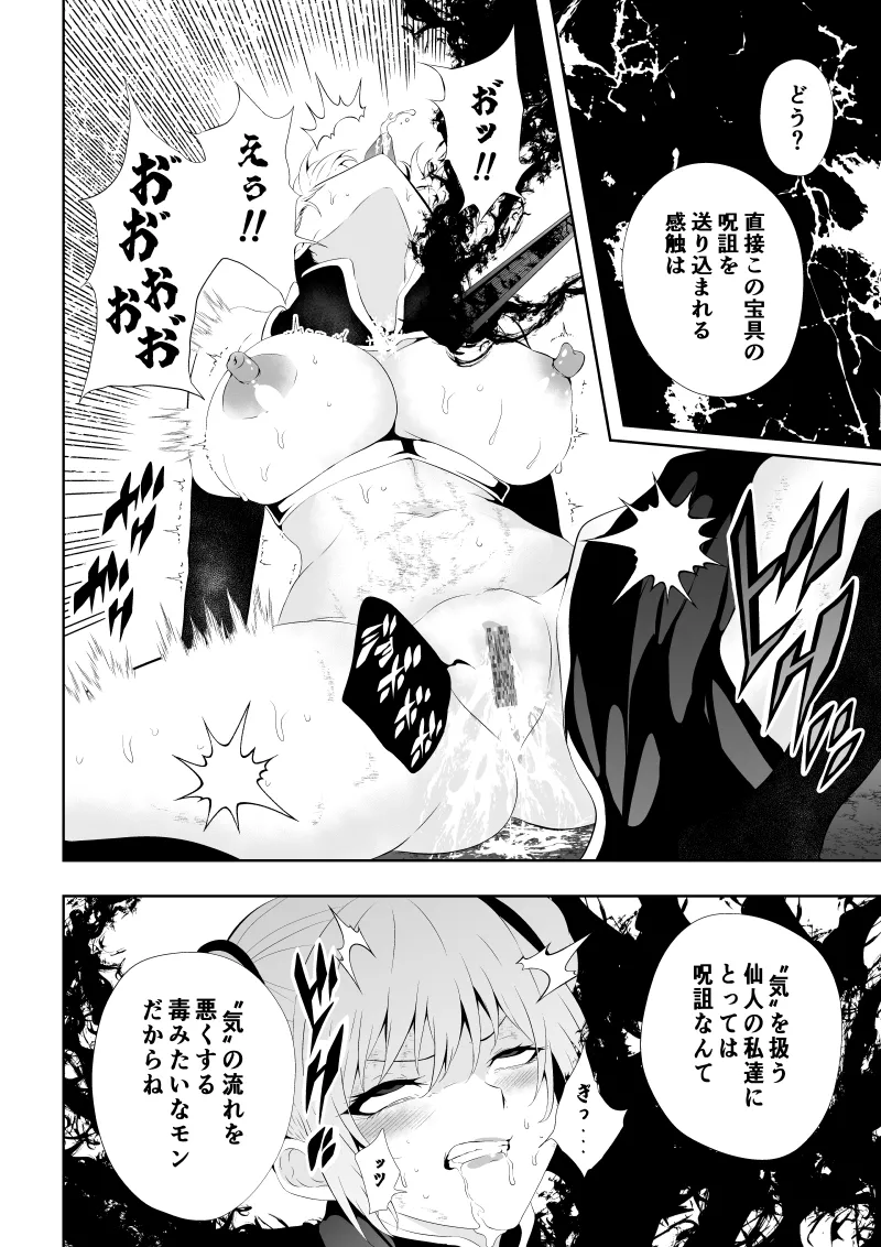 見習い仙女の妖魔退治 4 - Page 46