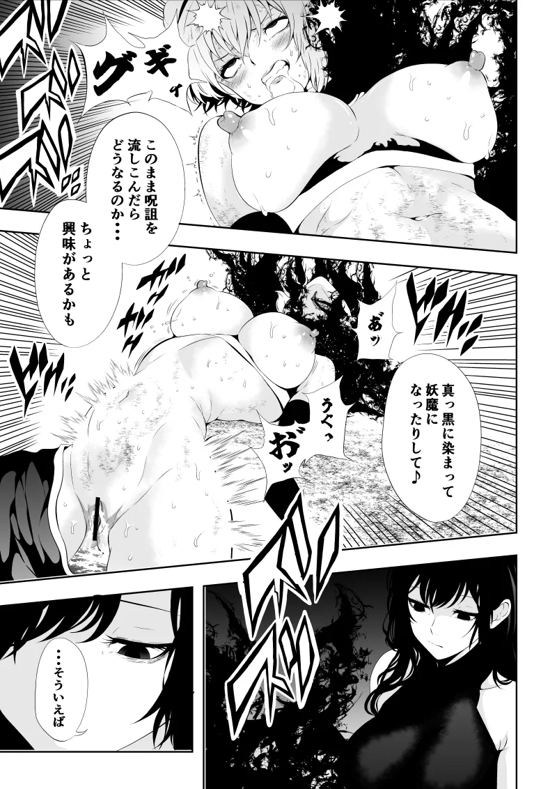 見習い仙女の妖魔退治 4 - Page 47