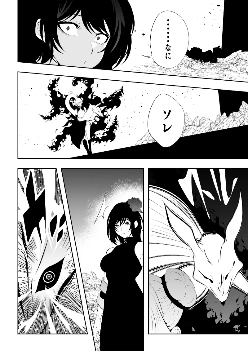 見習い仙女の妖魔退治 4 - Page 54