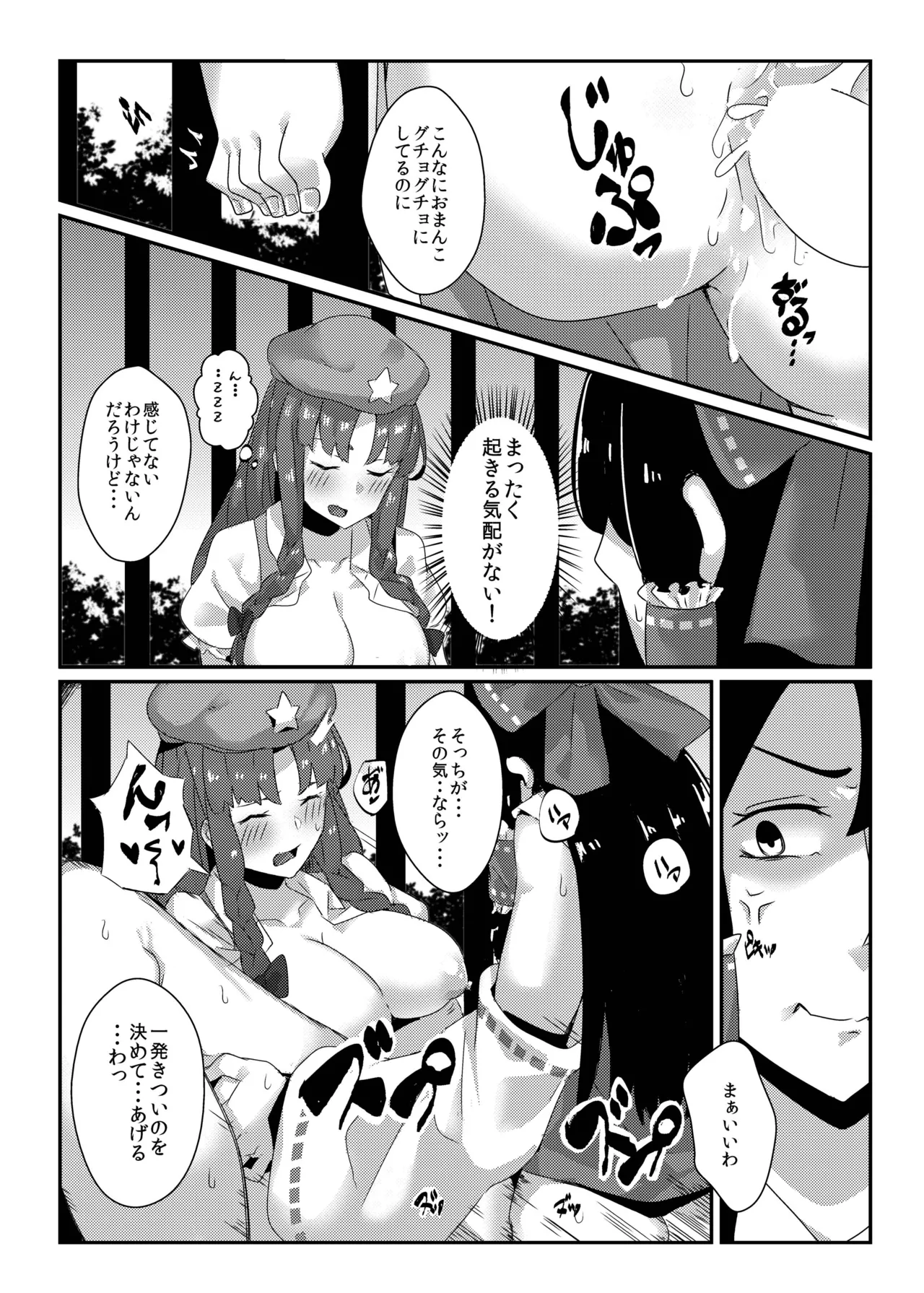 Reimu ga Koumakan de Zenpen - Page 13