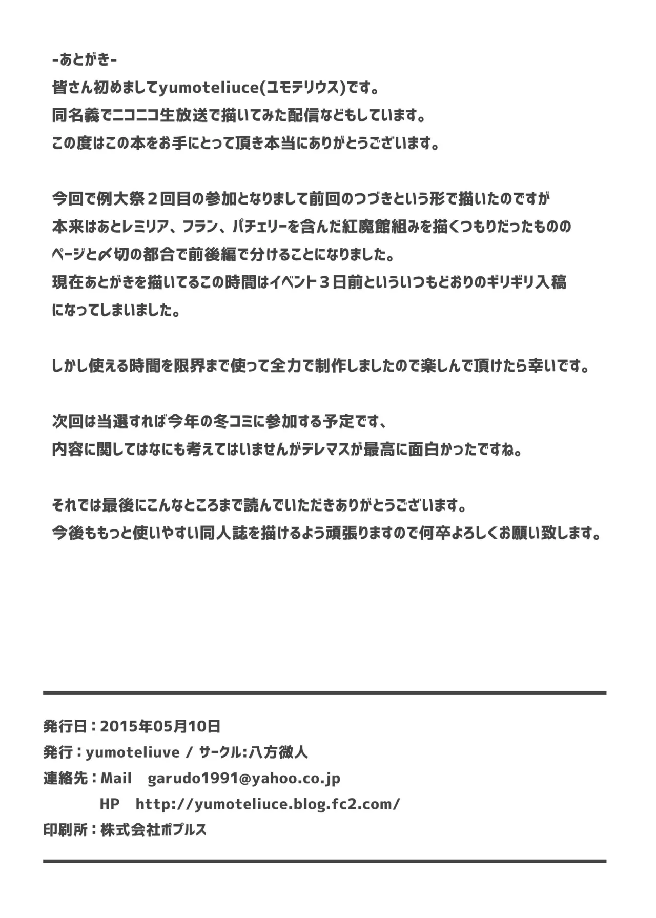 Reimu ga Koumakan de Zenpen - Page 21