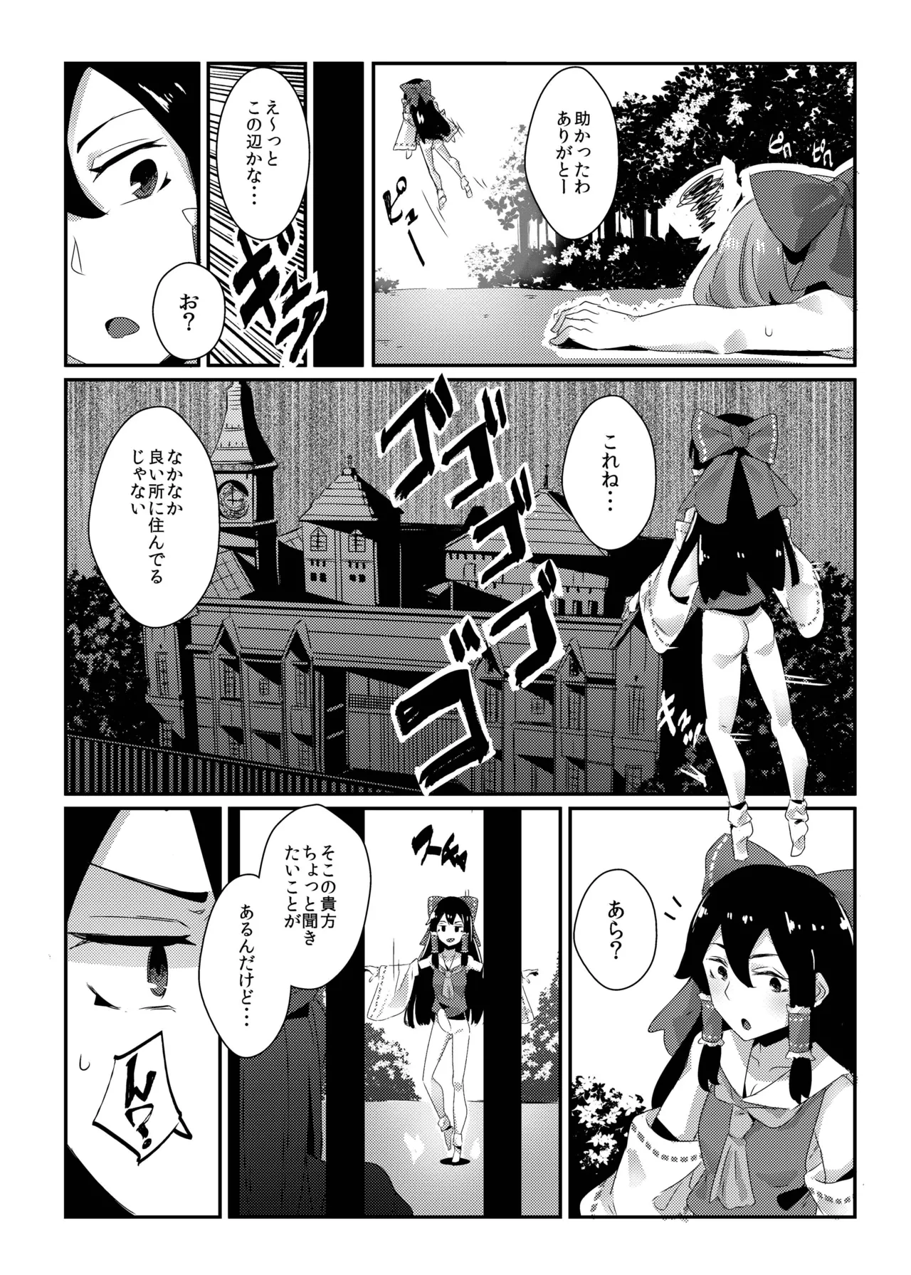 Reimu ga Koumakan de Zenpen - Page 9