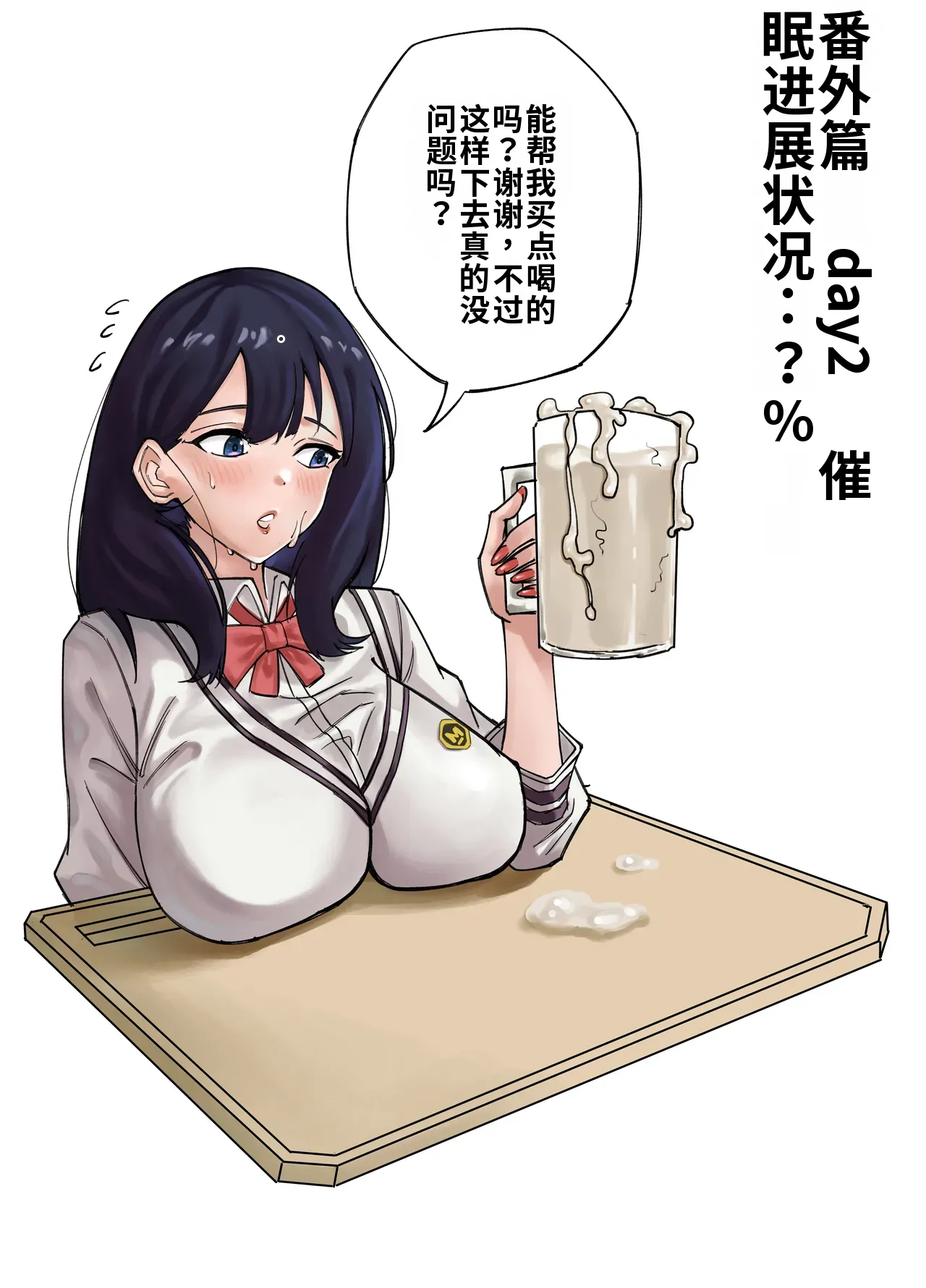 Takarada Rikka Saimin Keikaku - Page 16