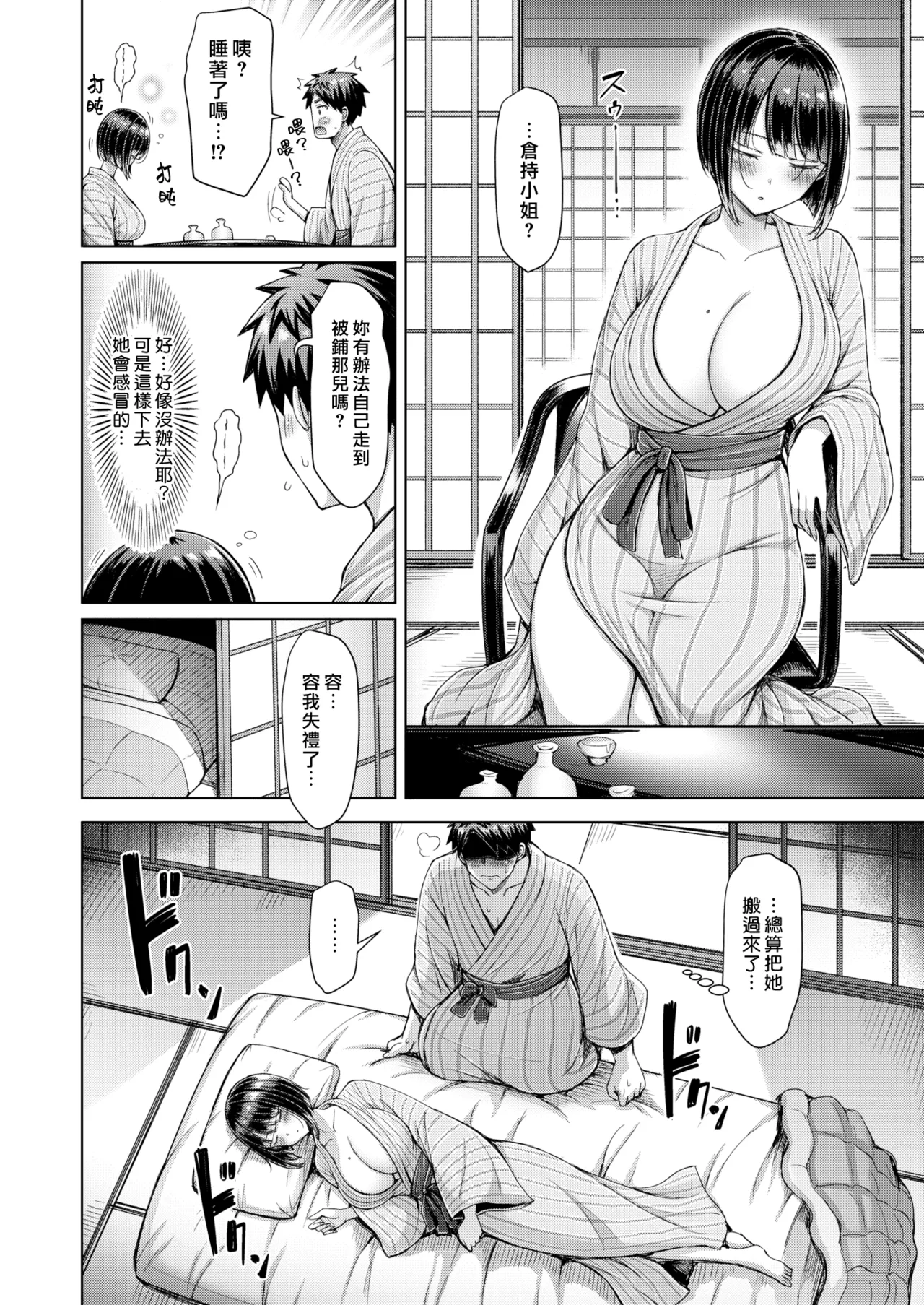 Page 114 of [Okumoto Yuuta] Zenbu Chichi - All Tits World | 舉世皆乳 [Chinese] [漢化組漢化組×我尻故我在] [Digital]