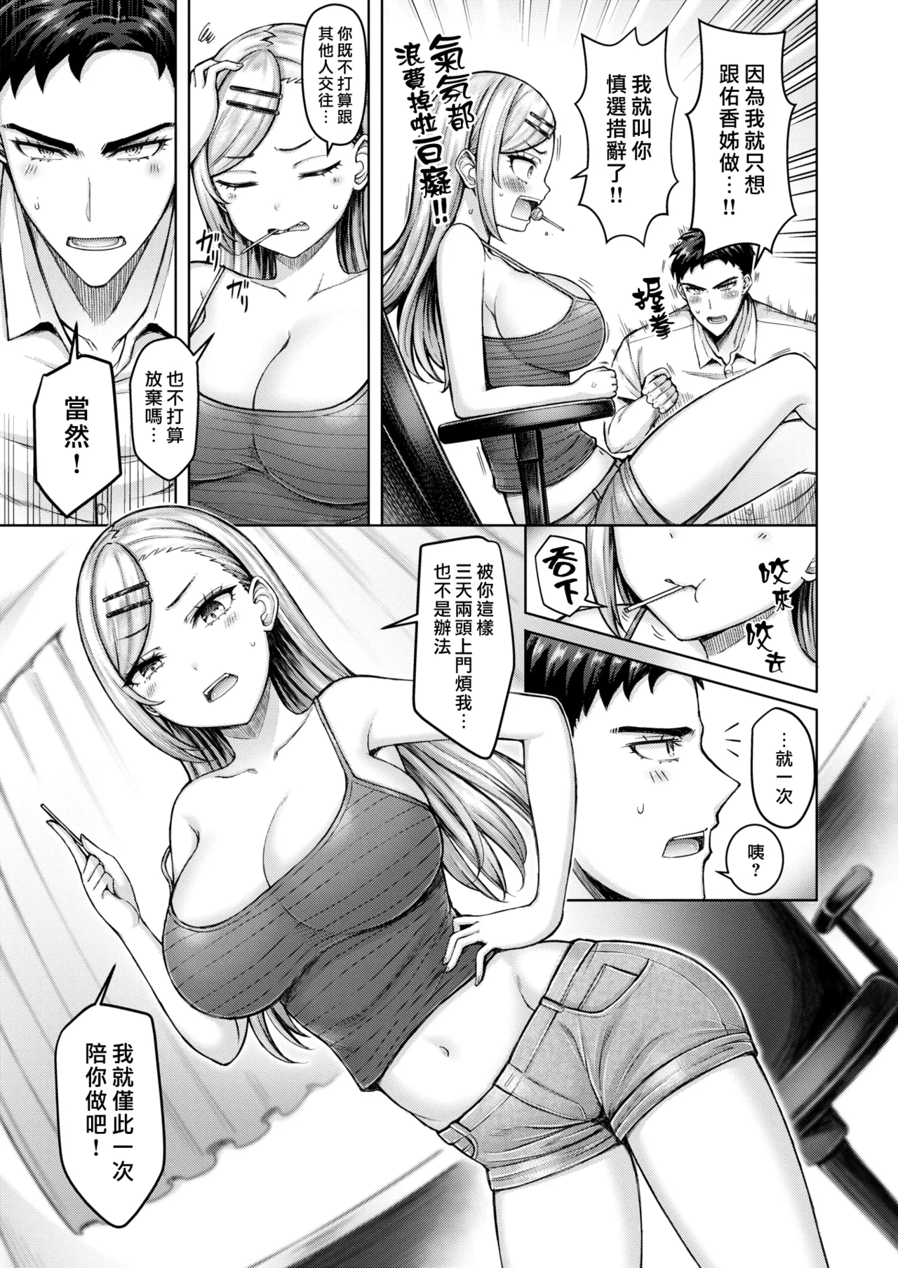 Page 177 of [Okumoto Yuuta] Zenbu Chichi - All Tits World | 舉世皆乳 [Chinese] [漢化組漢化組×我尻故我在] [Digital]