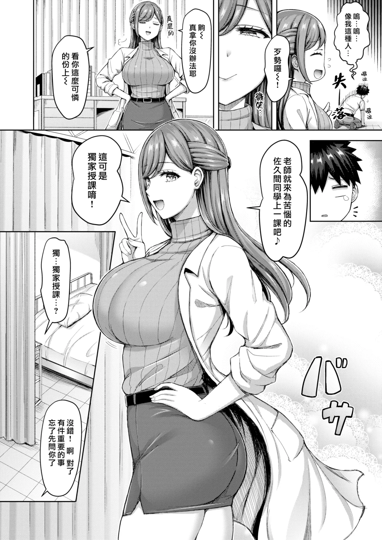 Page 50 of [Okumoto Yuuta] Zenbu Chichi - All Tits World | 舉世皆乳 [Chinese] [漢化組漢化組×我尻故我在] [Digital]