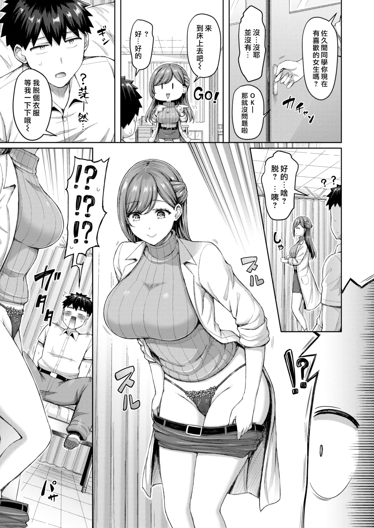 Page 51 of [Okumoto Yuuta] Zenbu Chichi - All Tits World | 舉世皆乳 [Chinese] [漢化組漢化組×我尻故我在] [Digital]