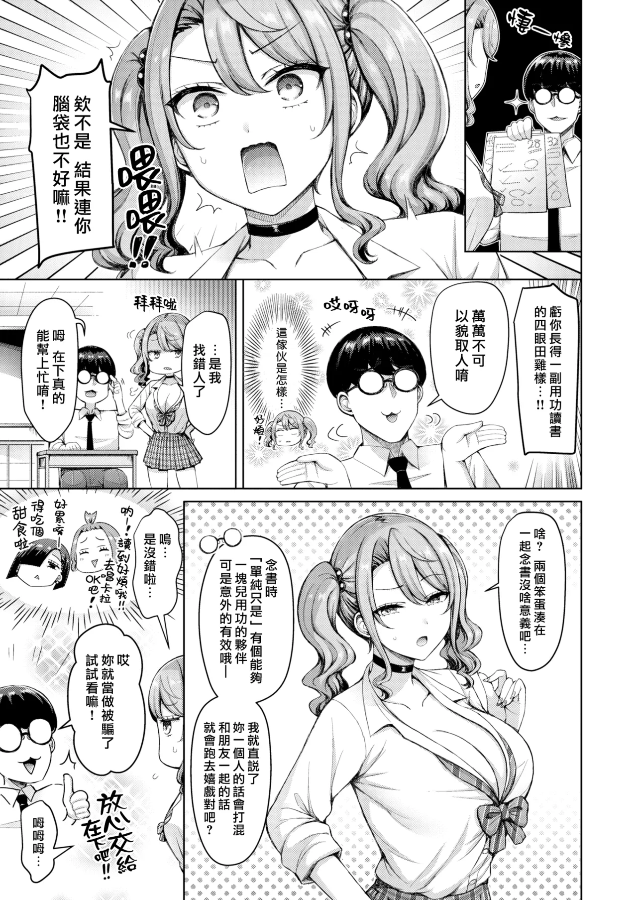 Page 7 of [Okumoto Yuuta] Zenbu Chichi - All Tits World | 舉世皆乳 [Chinese] [漢化組漢化組×我尻故我在] [Digital]