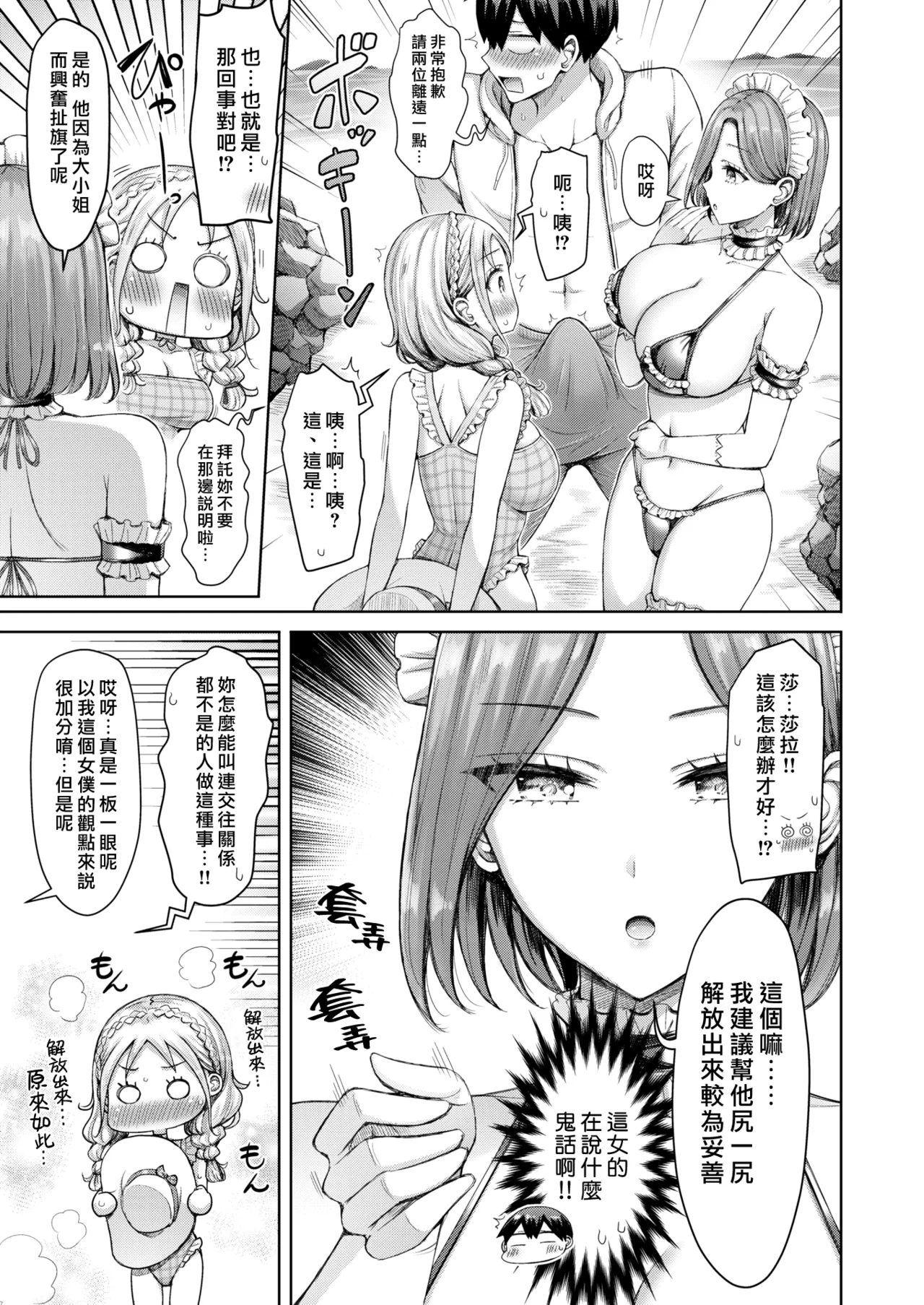 Page 73 of [Okumoto Yuuta] Zenbu Chichi - All Tits World | 舉世皆乳 [Chinese] [漢化組漢化組×我尻故我在] [Digital]