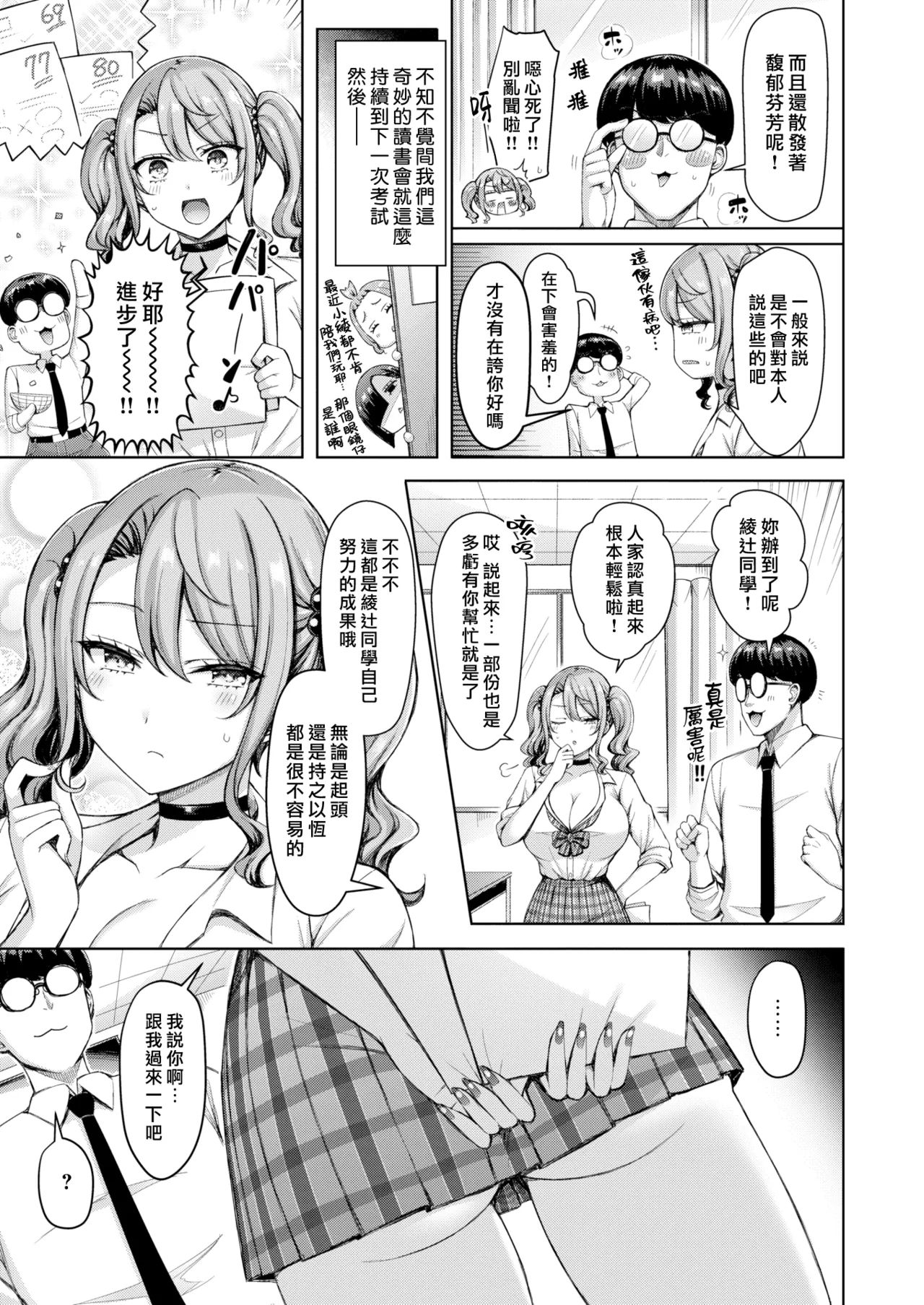 Page 9 of [Okumoto Yuuta] Zenbu Chichi - All Tits World | 舉世皆乳 [Chinese] [漢化組漢化組×我尻故我在] [Digital]
