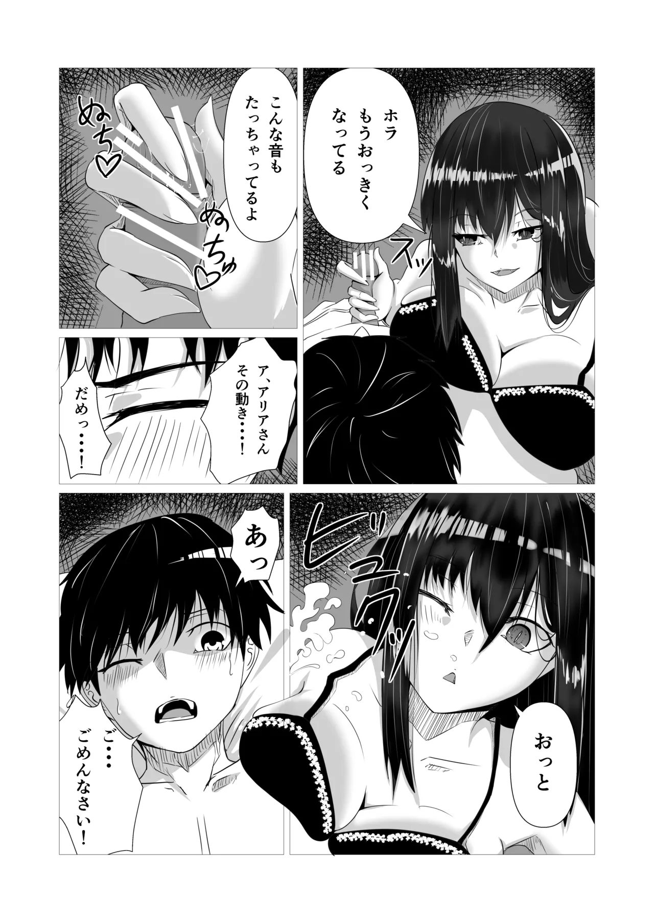 Kenzoku Ecchi - Page 8