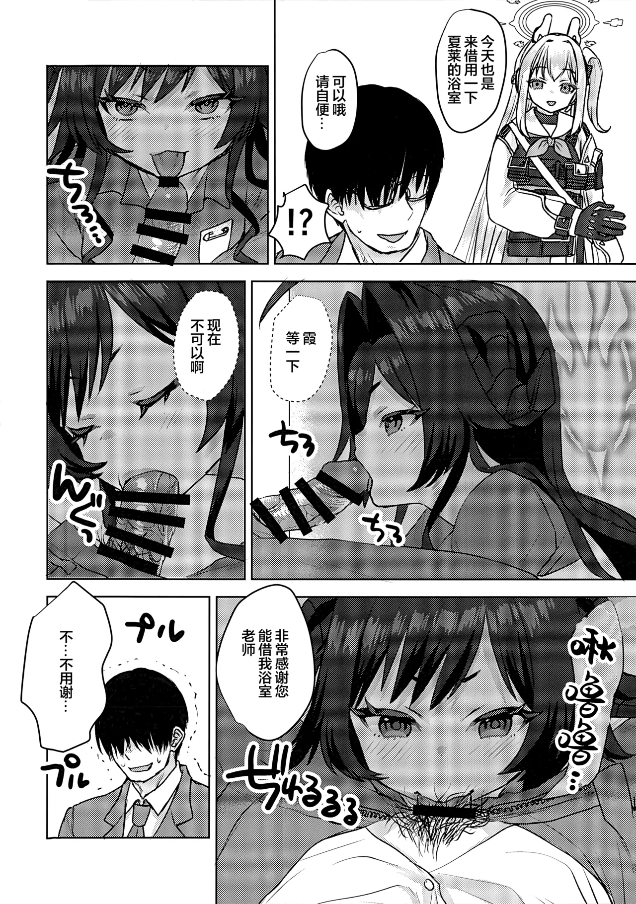 Kinugawa Kasumi, Schale ni  Sumitsukimashita!? | 鬼怒川霞、住进夏莱和老师同居了!? - Page 20