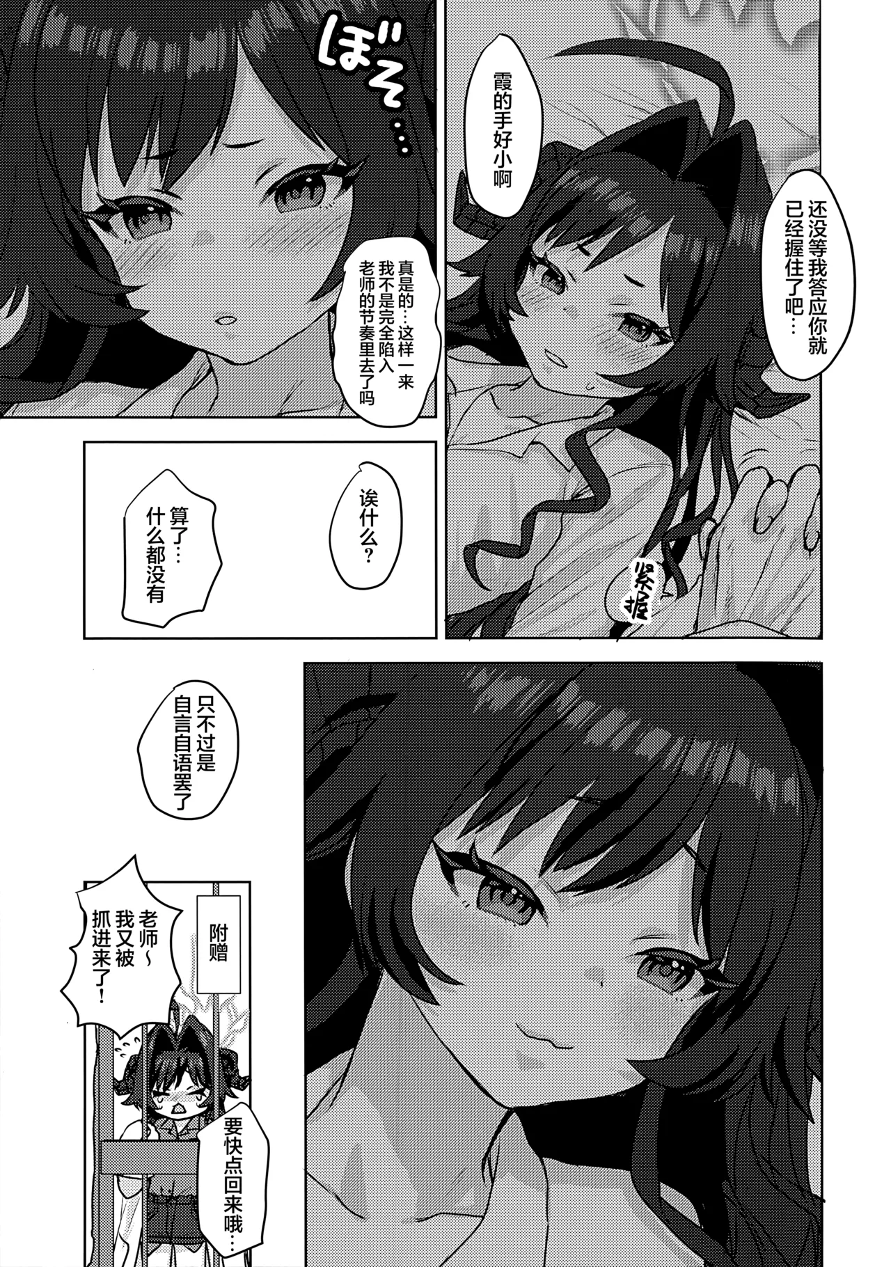 Kinugawa Kasumi, Schale ni  Sumitsukimashita!? | 鬼怒川霞、住进夏莱和老师同居了!? - Page 33