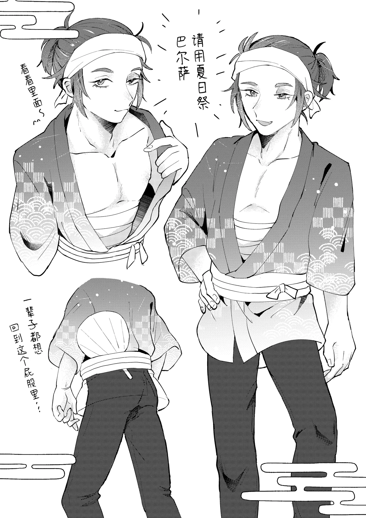 和卢卡巴尔萨一起过夏天丨Luca Balsa to natsu shiyo - Page 14