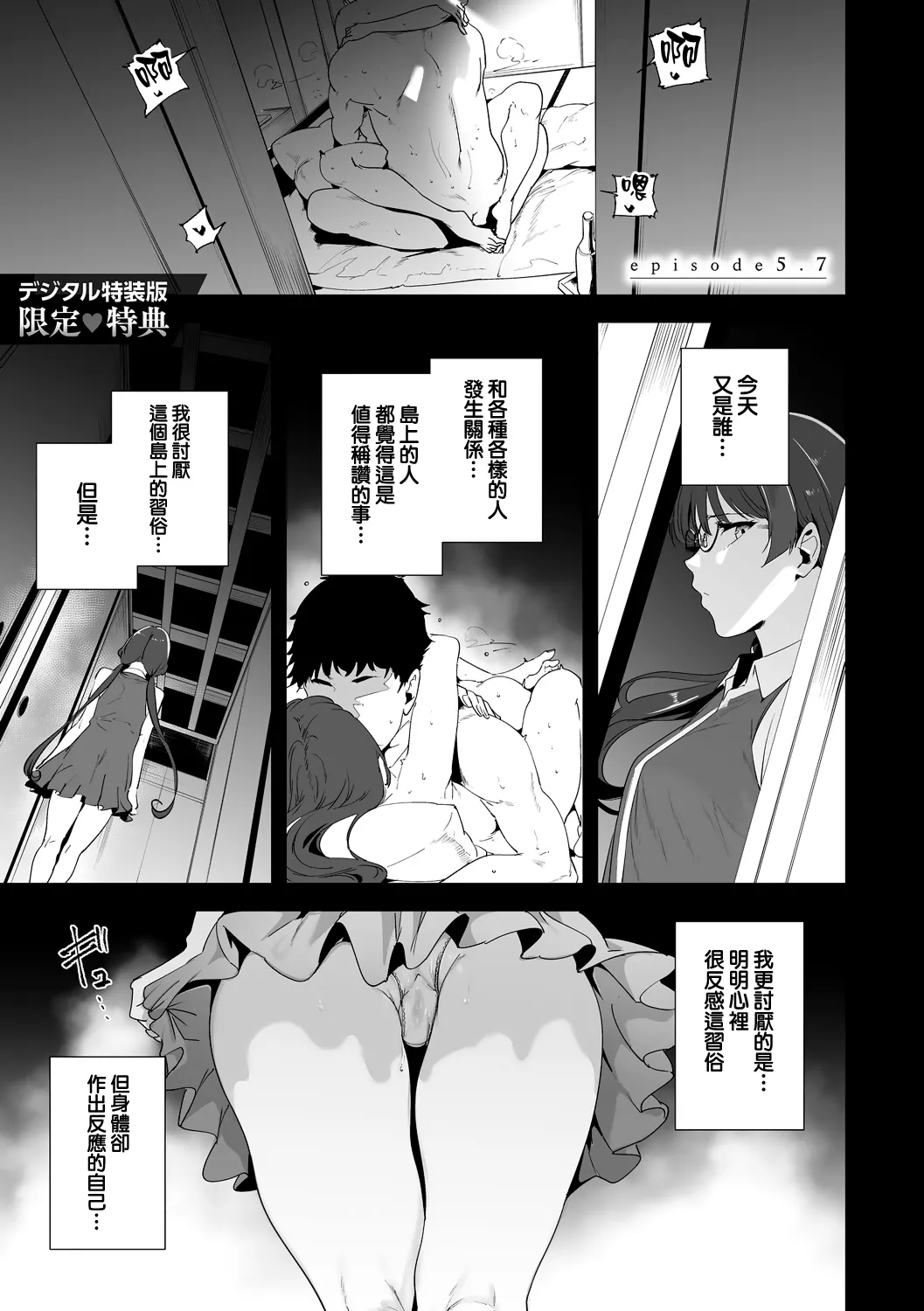 Amoral Island Jou - Page 79
