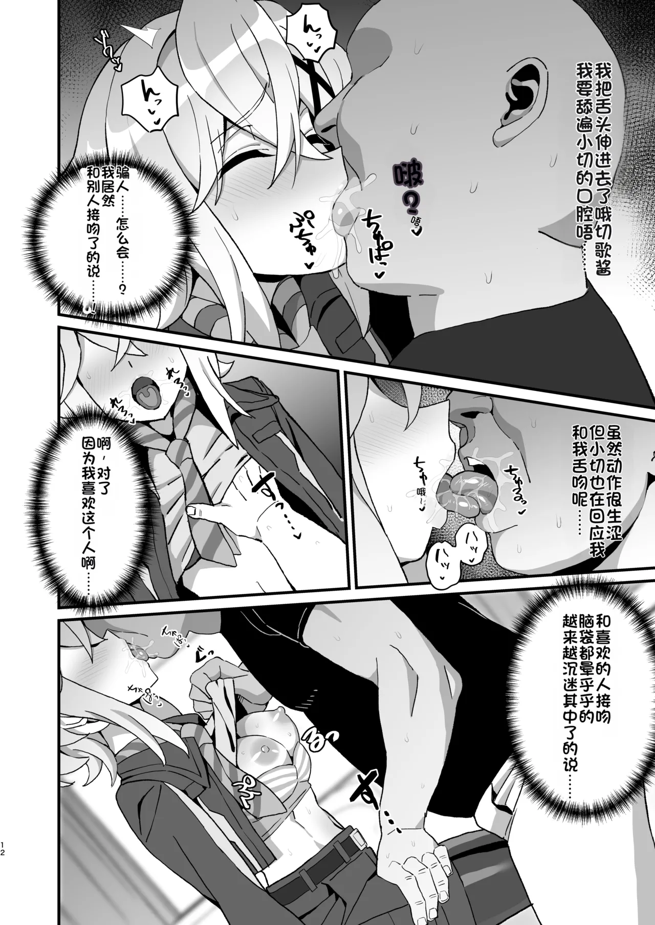 Kegareta Heijin - Page 11