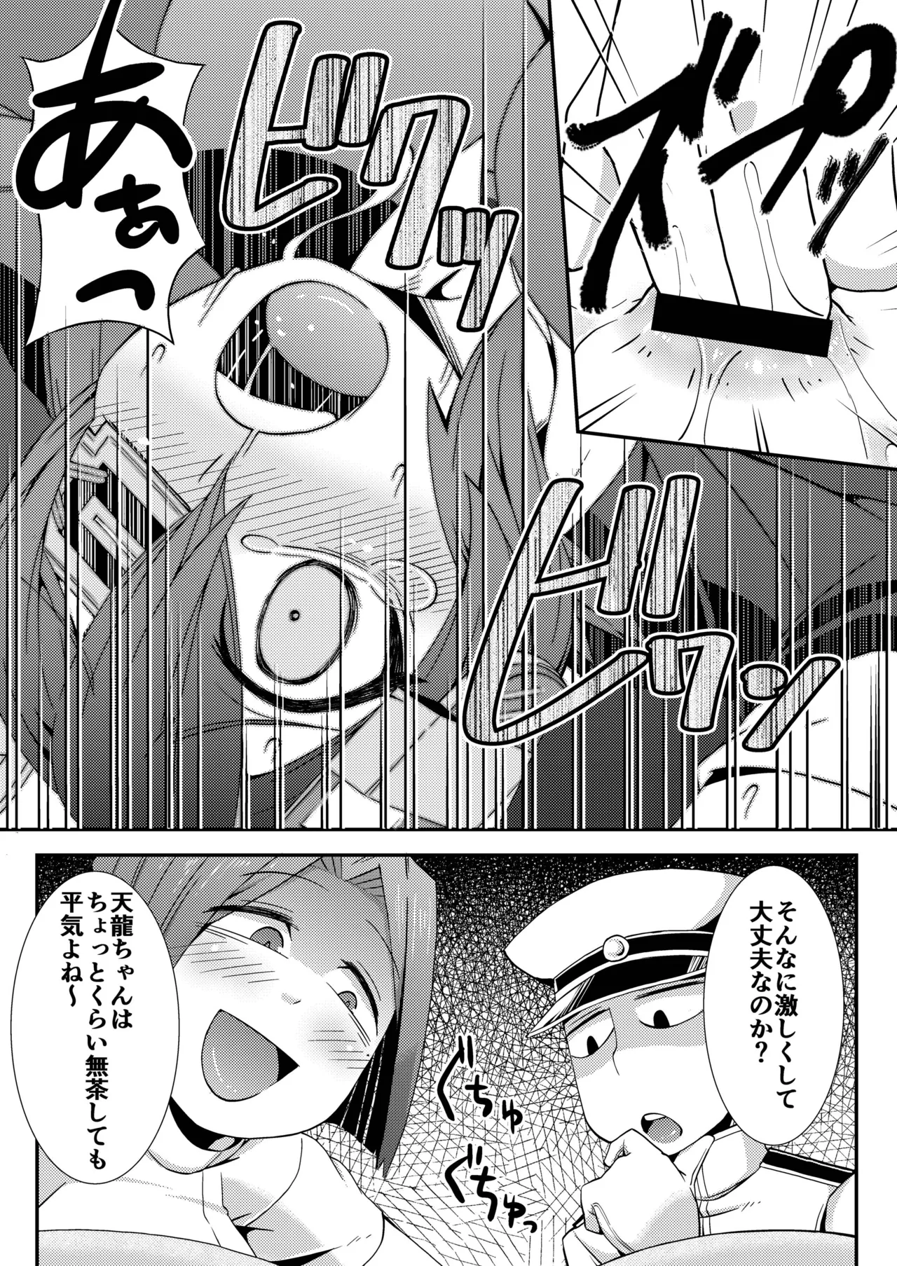 Tenketsu Nerawareta Tenryuu-chan no Oshiri - Page 10