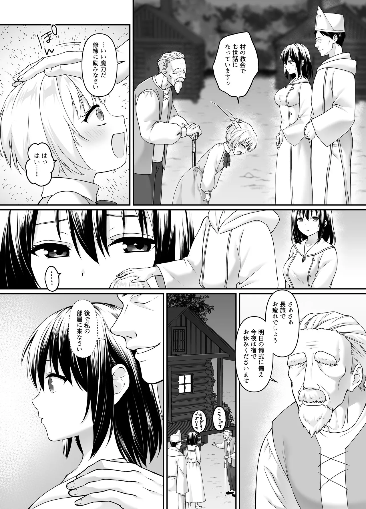 何も知らない黒髪聖女が悪徳司教にねっとり処女検査をされる話 - Page 15