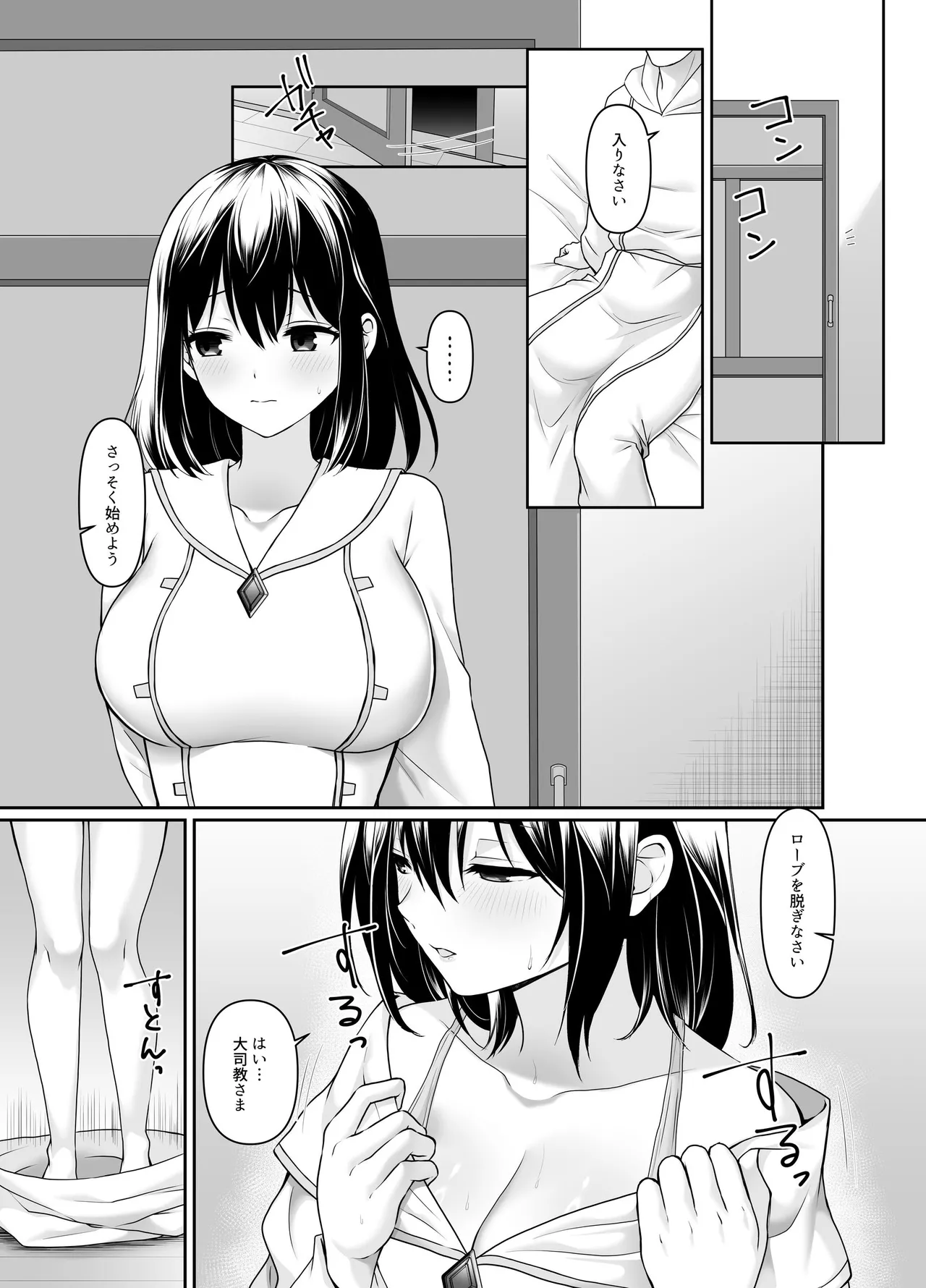 何も知らない黒髪聖女が悪徳司教にねっとり処女検査をされる話 - Page 17