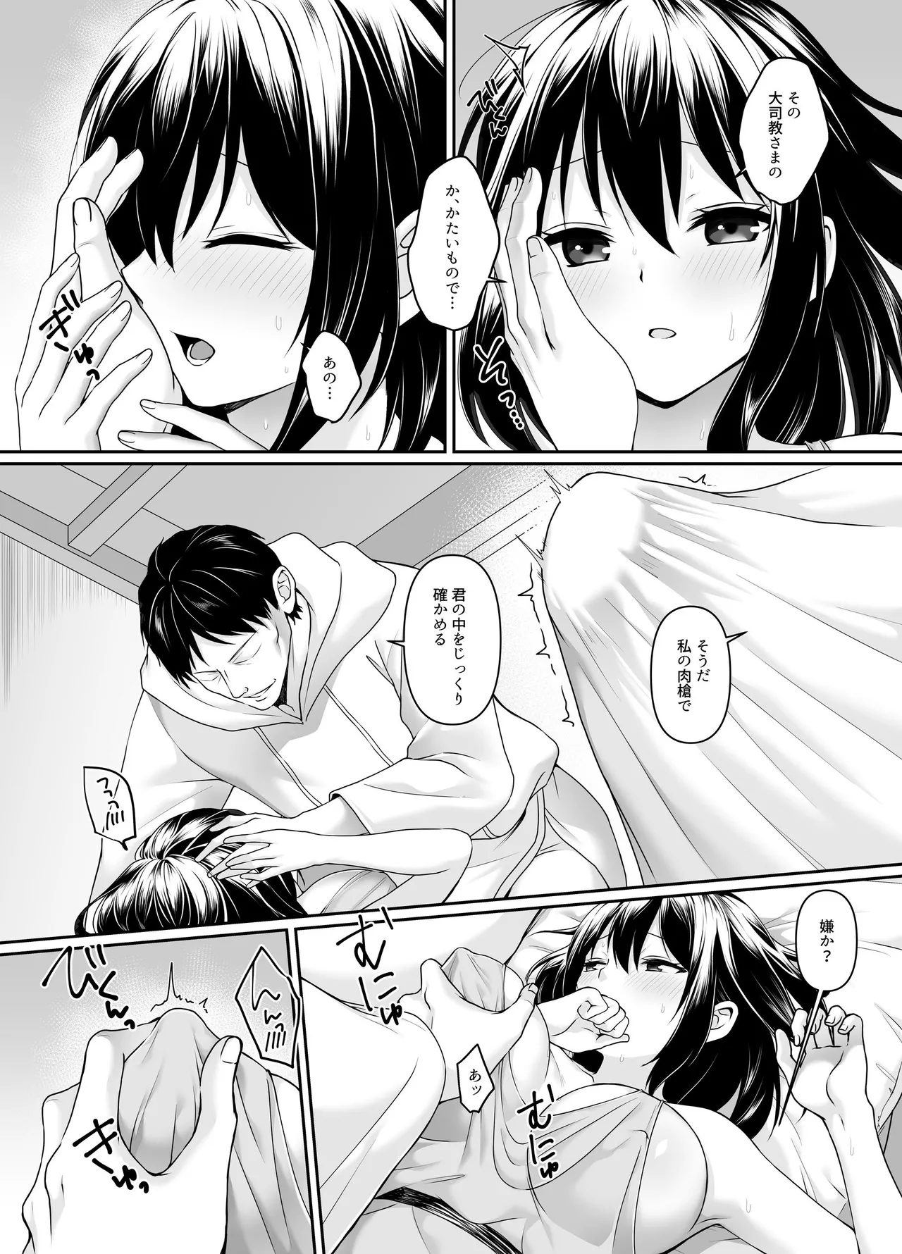 何も知らない黒髪聖女が悪徳司教にねっとり処女検査をされる話 - Page 21