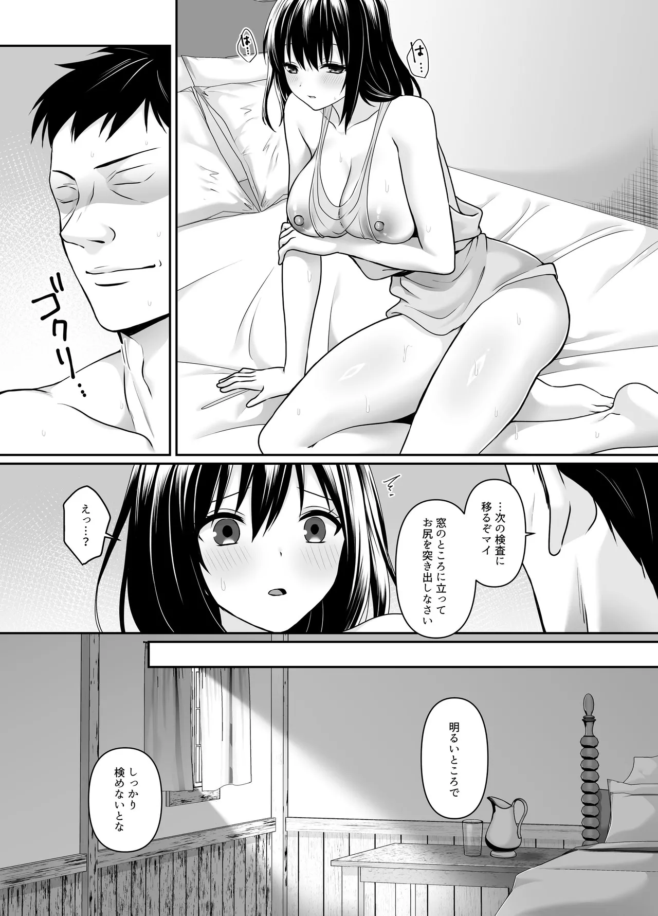 何も知らない黒髪聖女が悪徳司教にねっとり処女検査をされる話 - Page 38