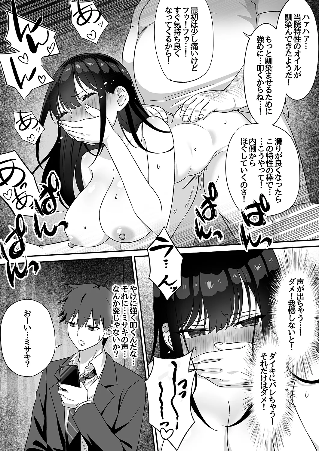 Netorare Massage - Page 26