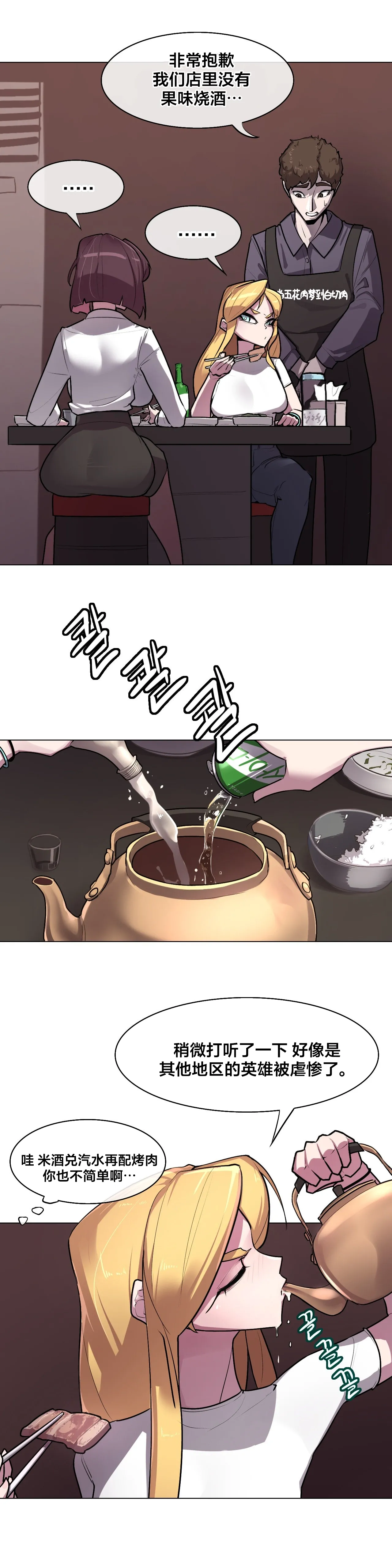 Page 133 of [Boiled Chicken & Mushypeas]Secret! Orgasm Hero 시크릿! 절정♥히어로 秘密！高潮♥英雄【中文翻译】【更新中】【我考到topik6了个人翻译】