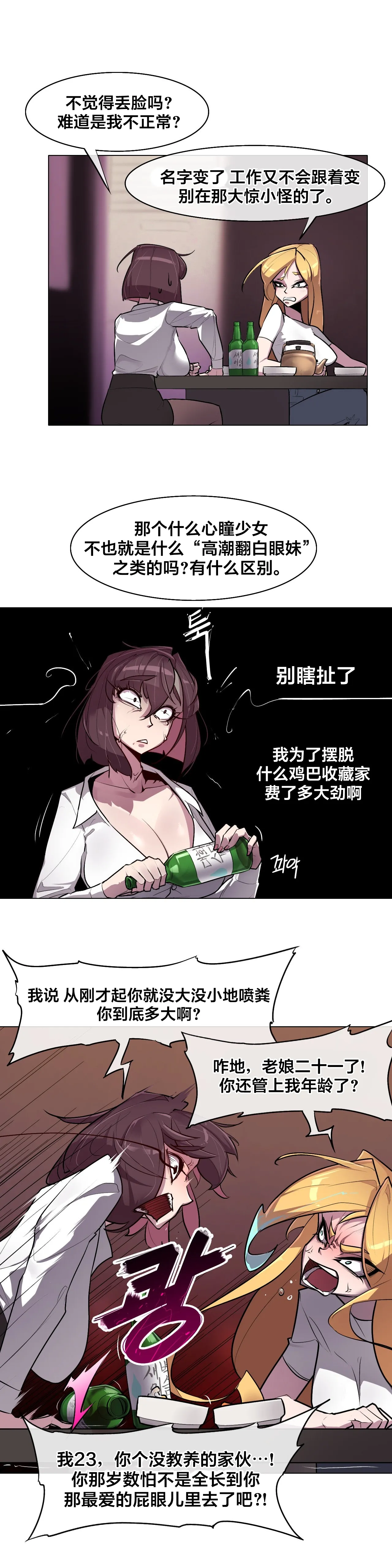 Secret! Orgasm Hero 시크릿! 절정♥히어로 秘密！高潮♥英雄【中文翻译】【更新中】【我考到topik6了个人翻译】 - Page 141